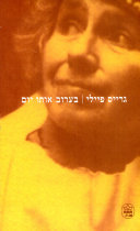 להציל את פיית