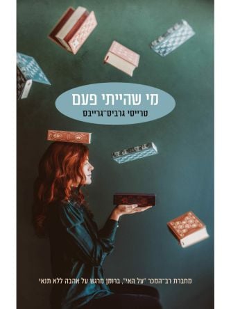מי שאכל פעם אחת מצלחת