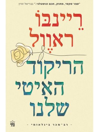 הריקוד של סוניה