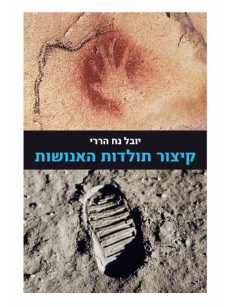 קיצור תולדות האנושות