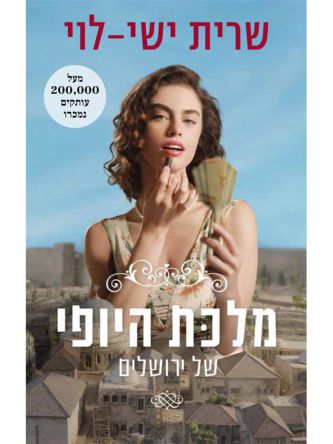 מלכת היופי של ירושלים