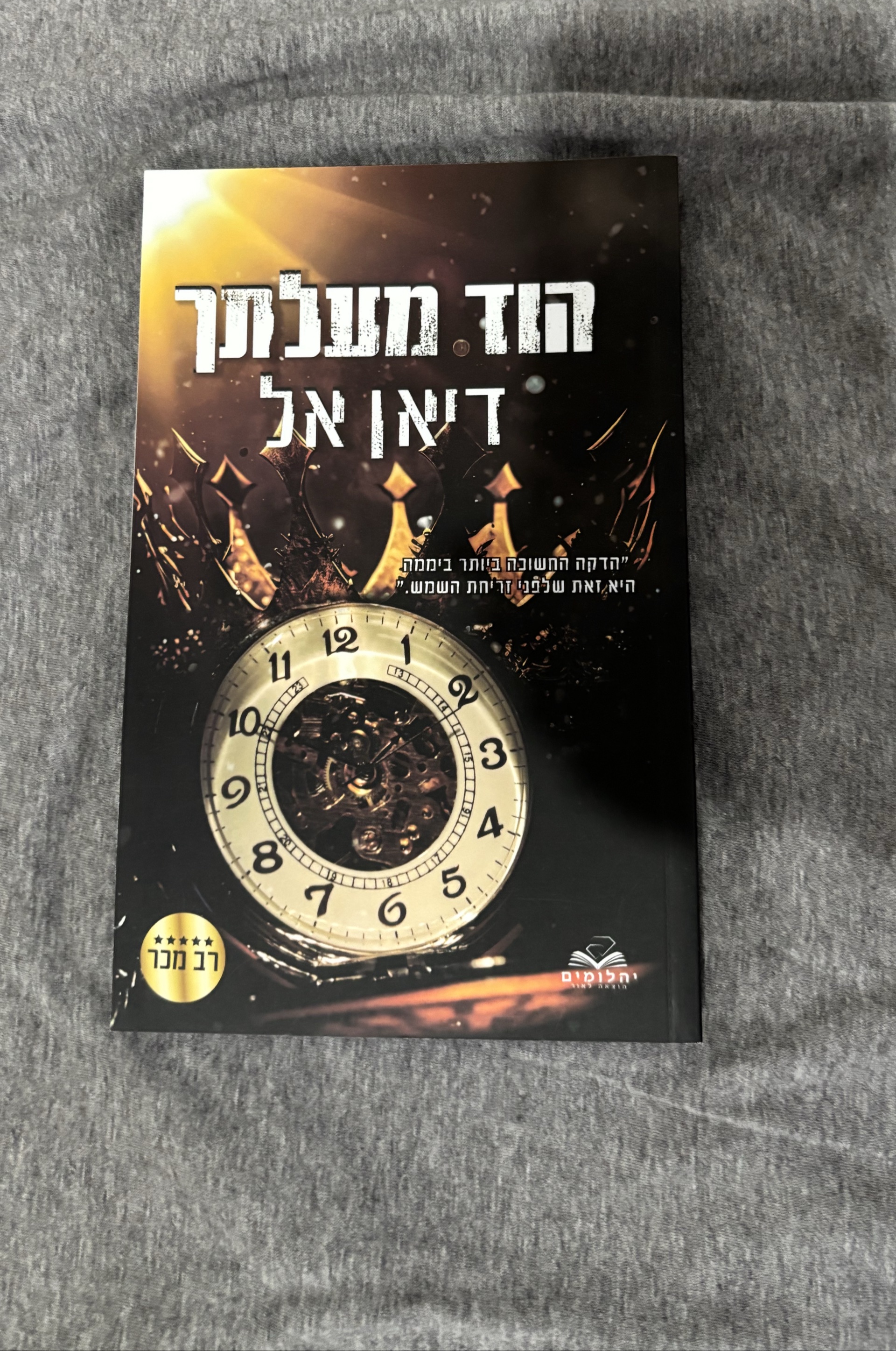 הוד מעלתך