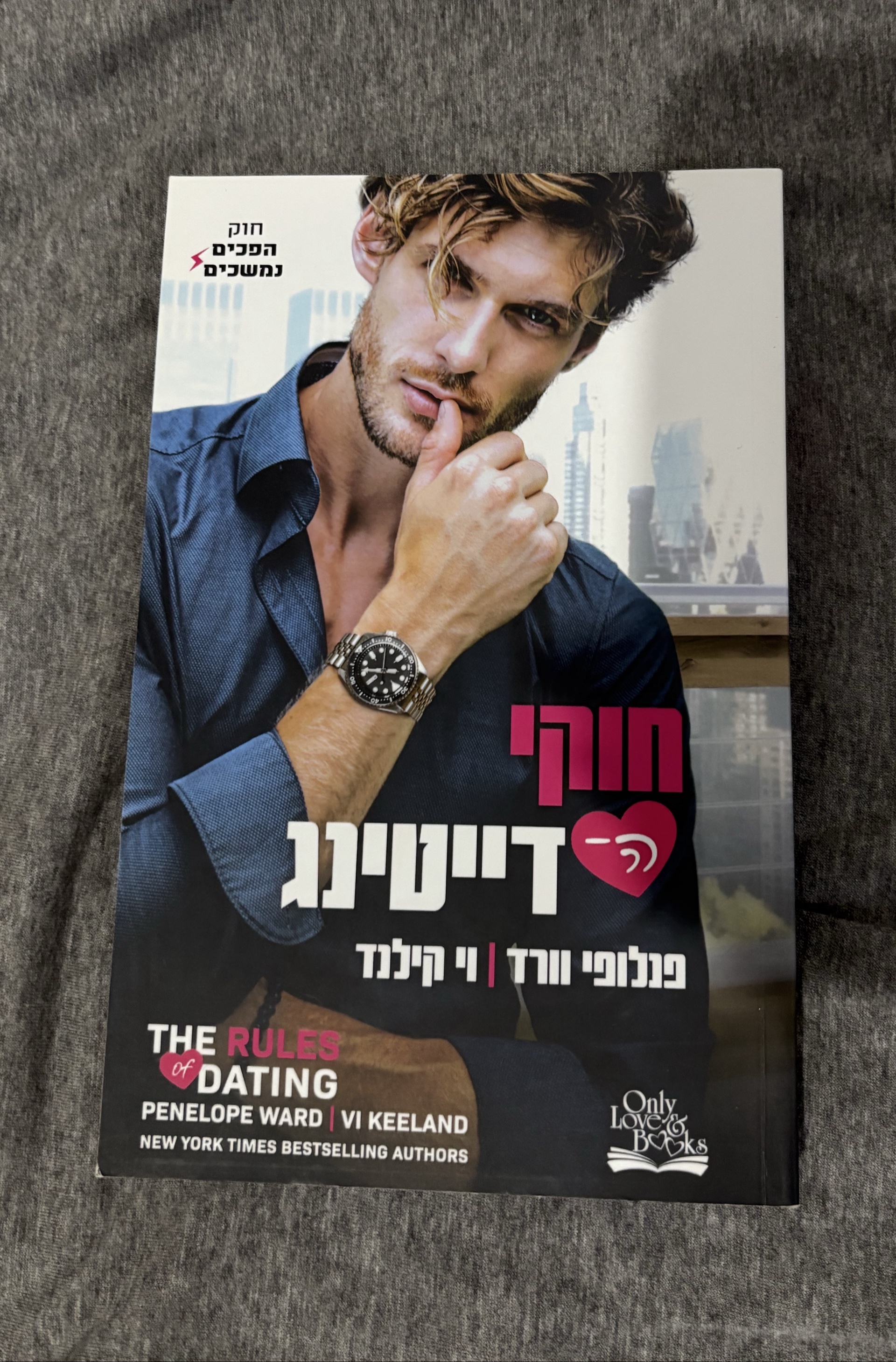 חוקי הדייטינג