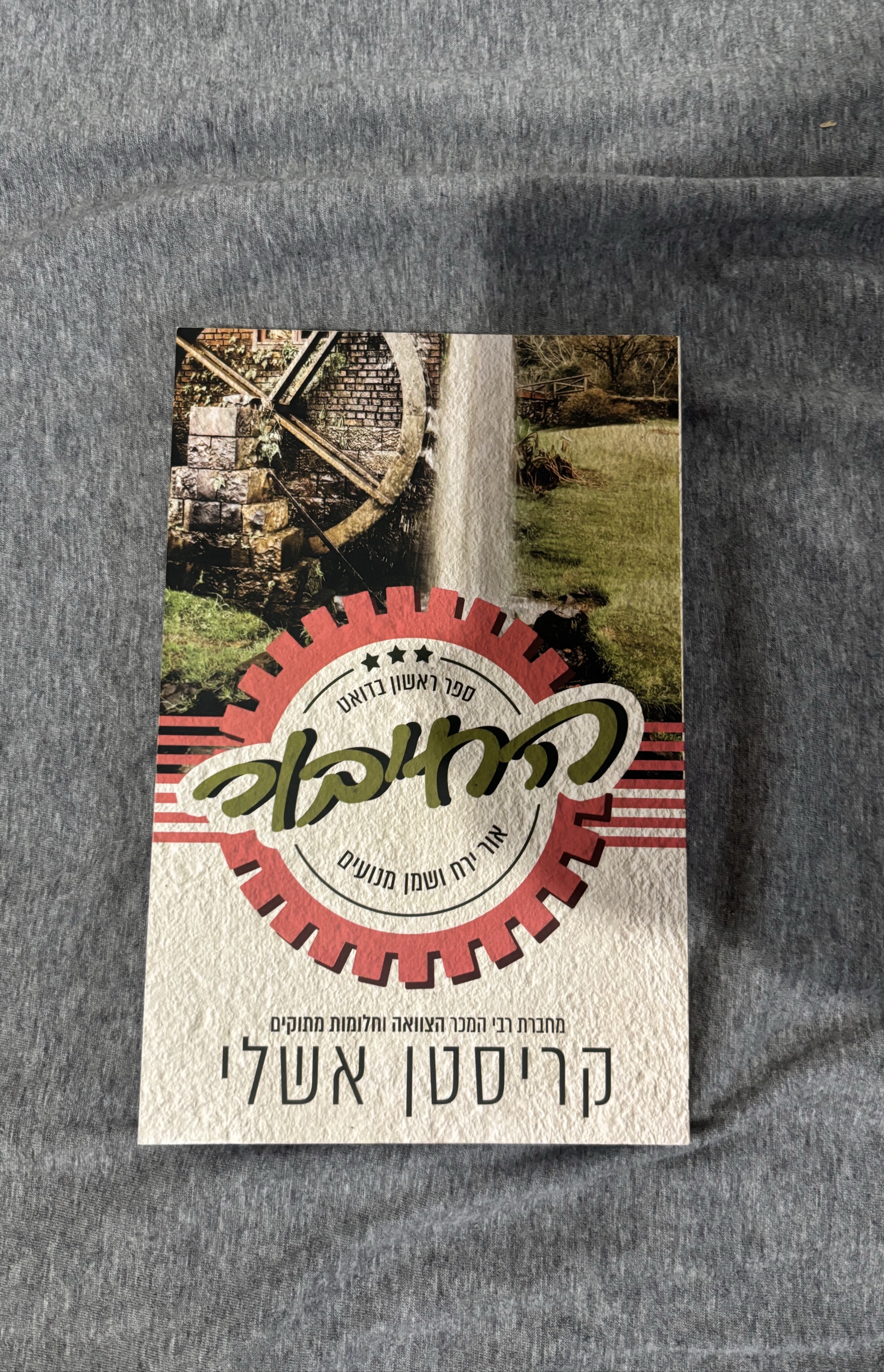 החיבור
