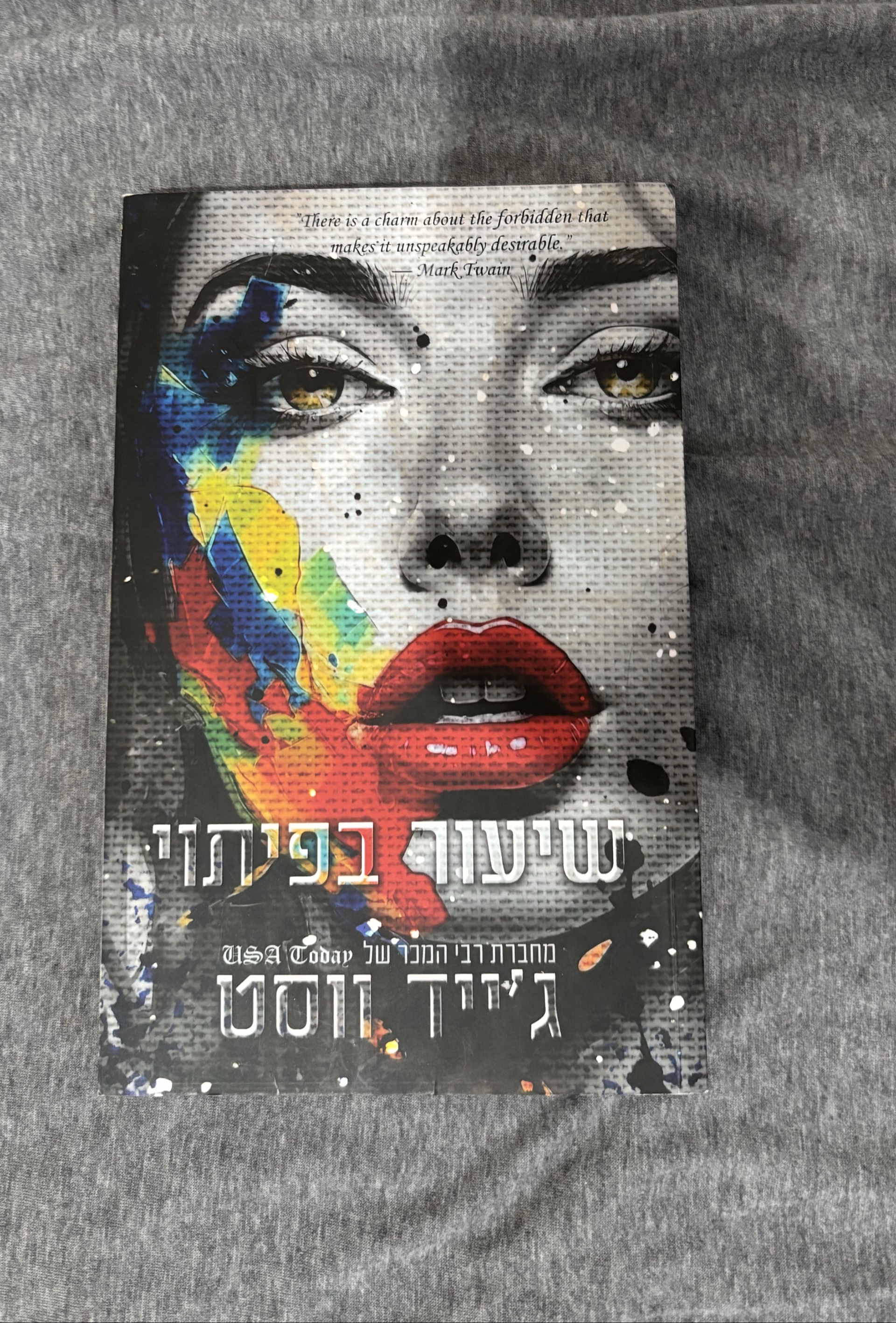 שיעור בפיתוי