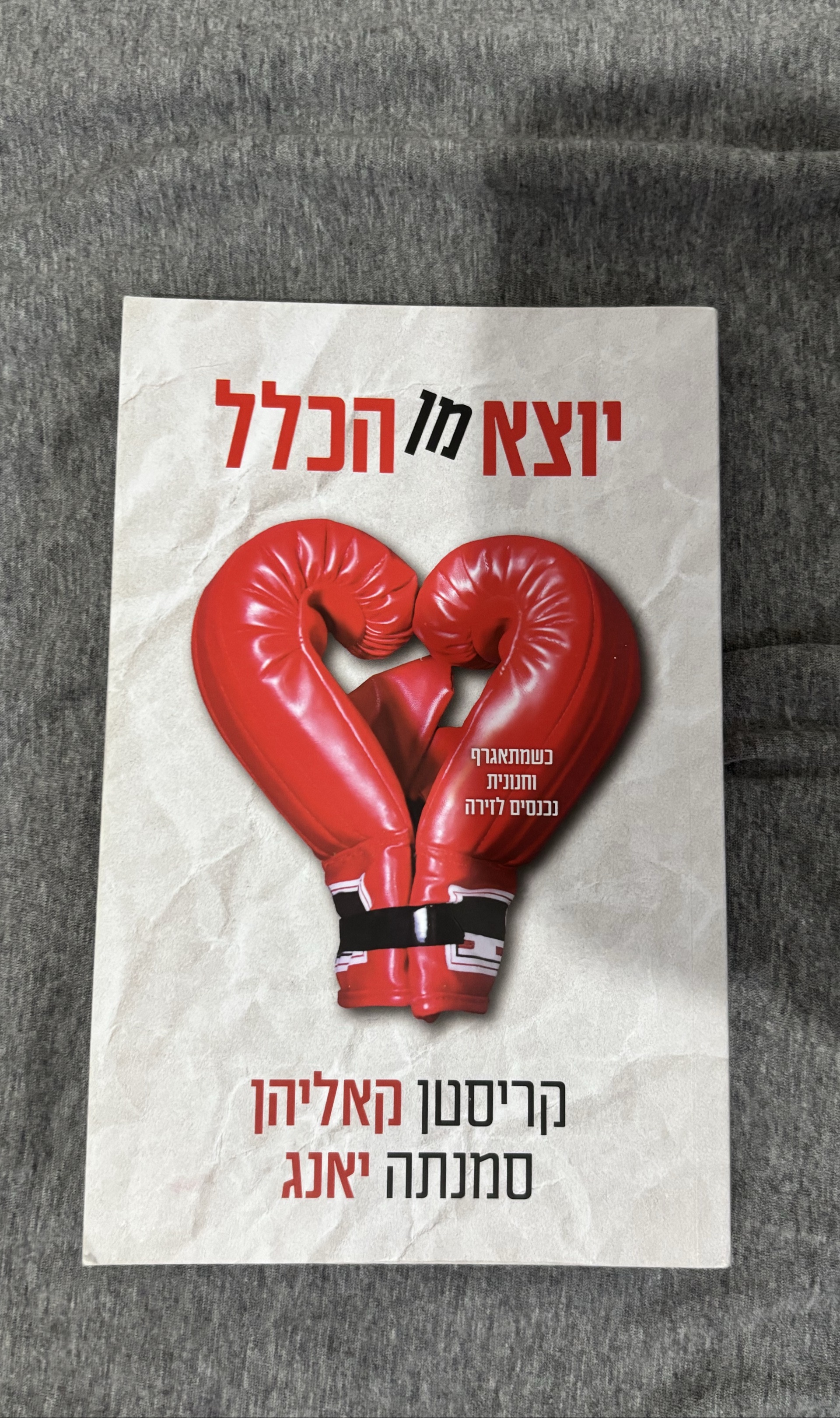 יוצא מן הכלל