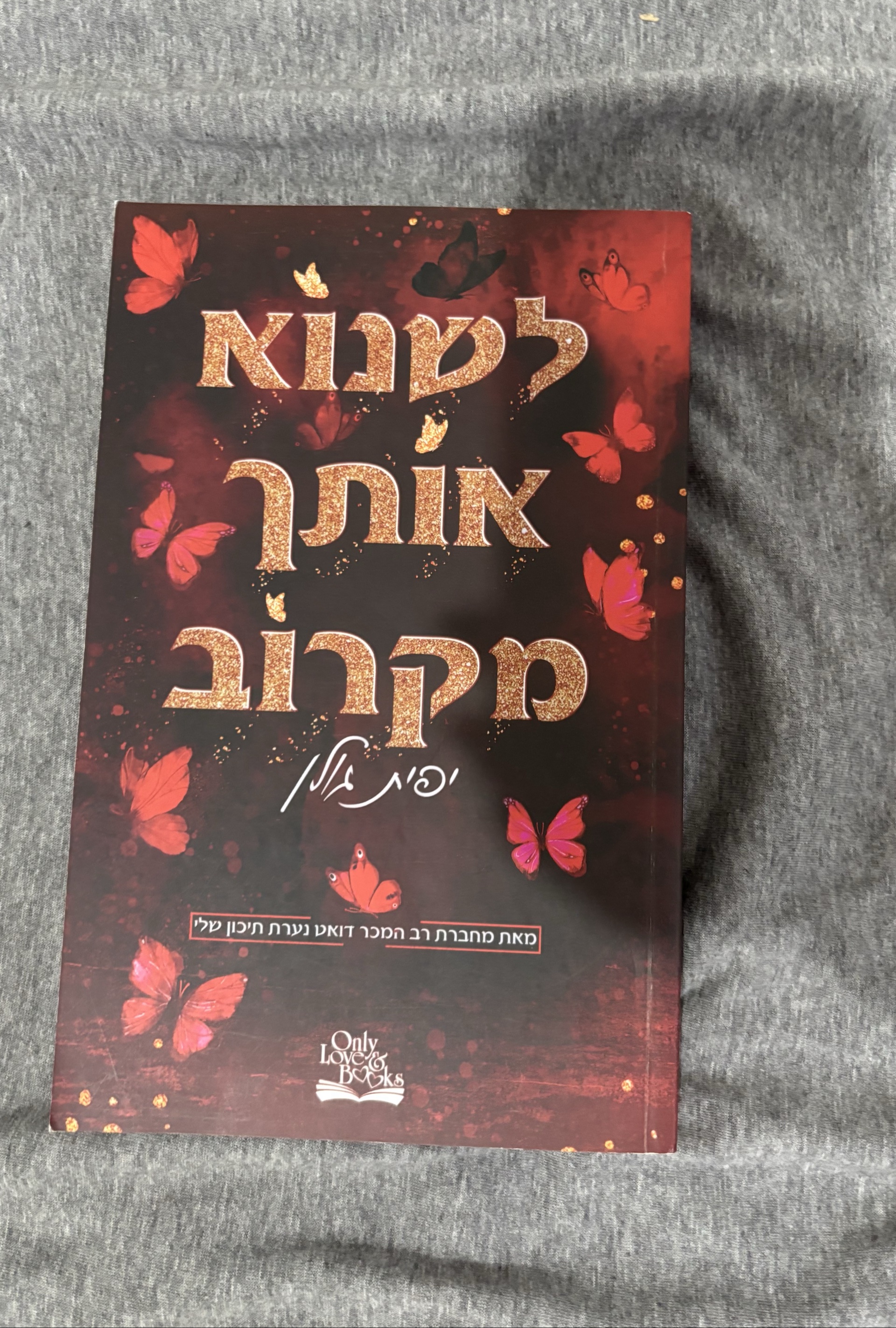 לשנוא אותך מקרוב