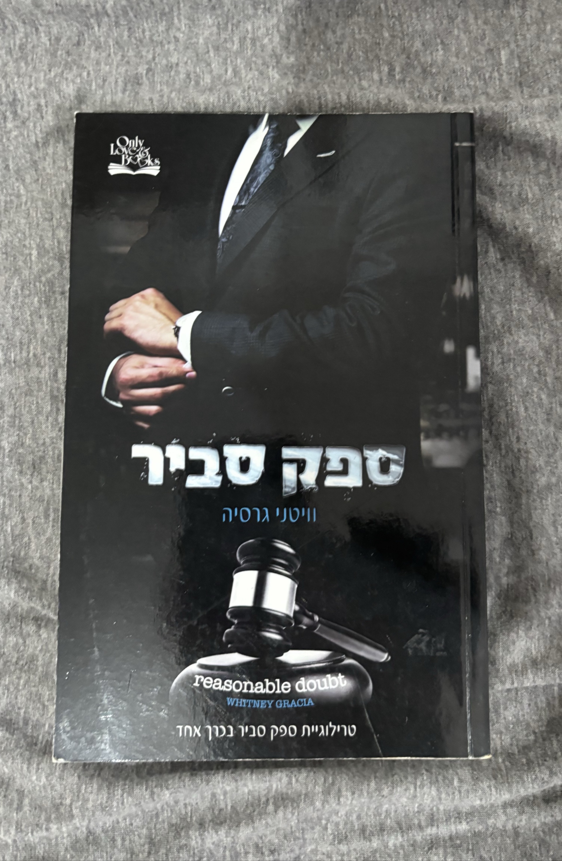 ספק סביר