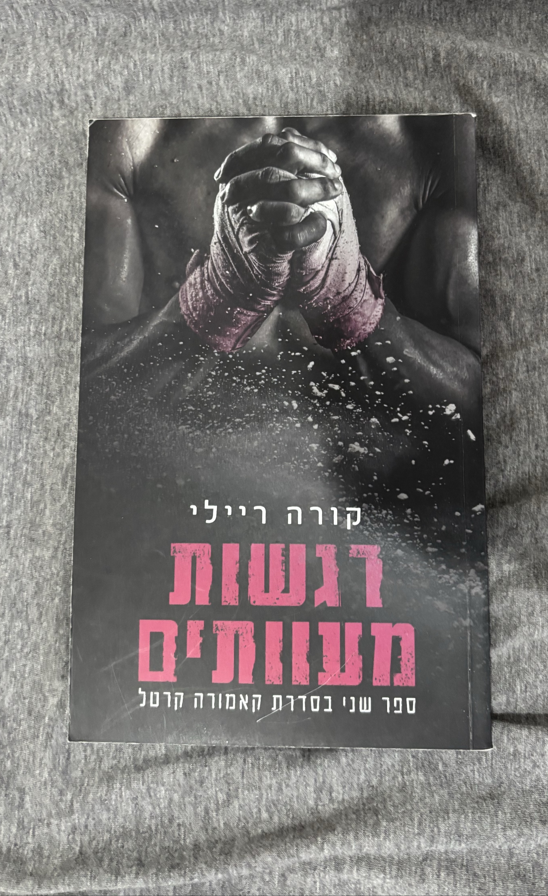 רגשות מעוותים