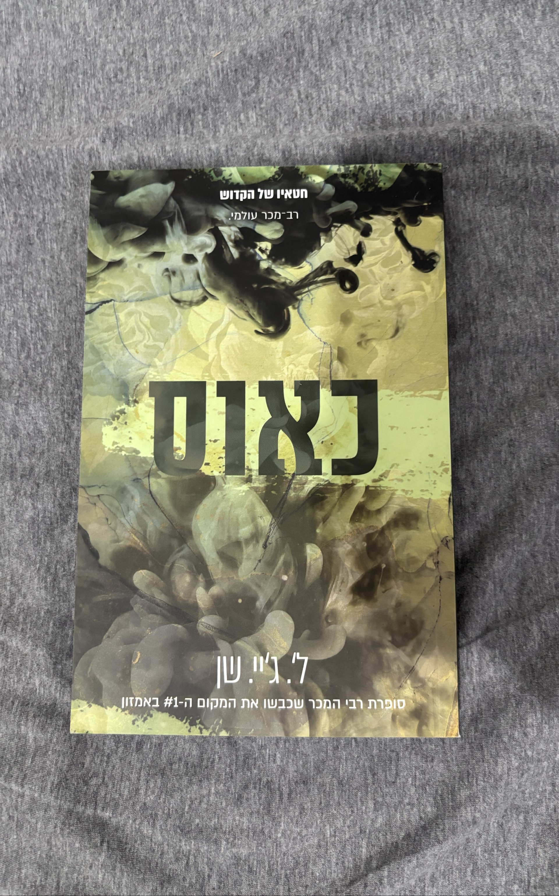 כאוס