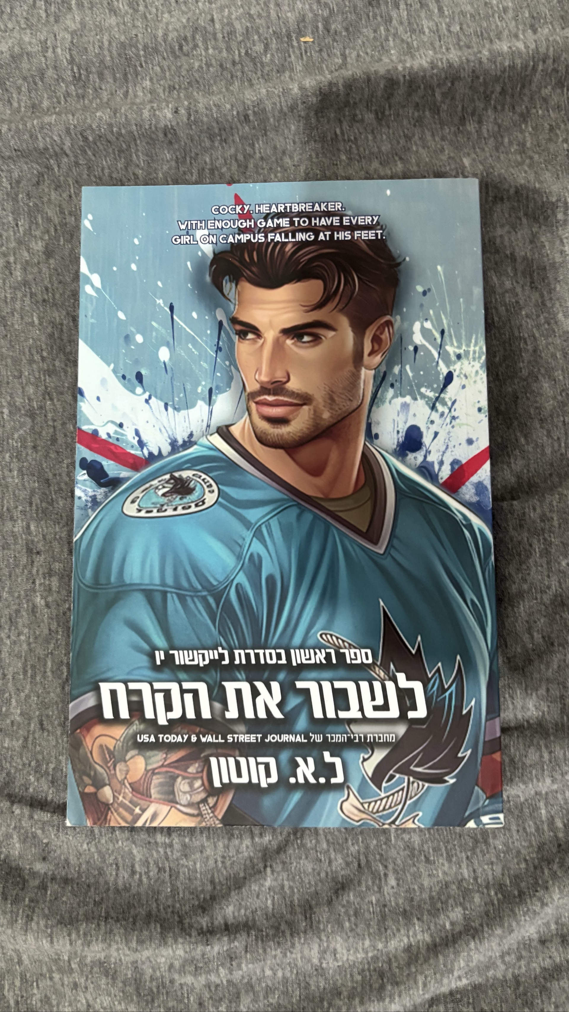 לשבור את הקרח
