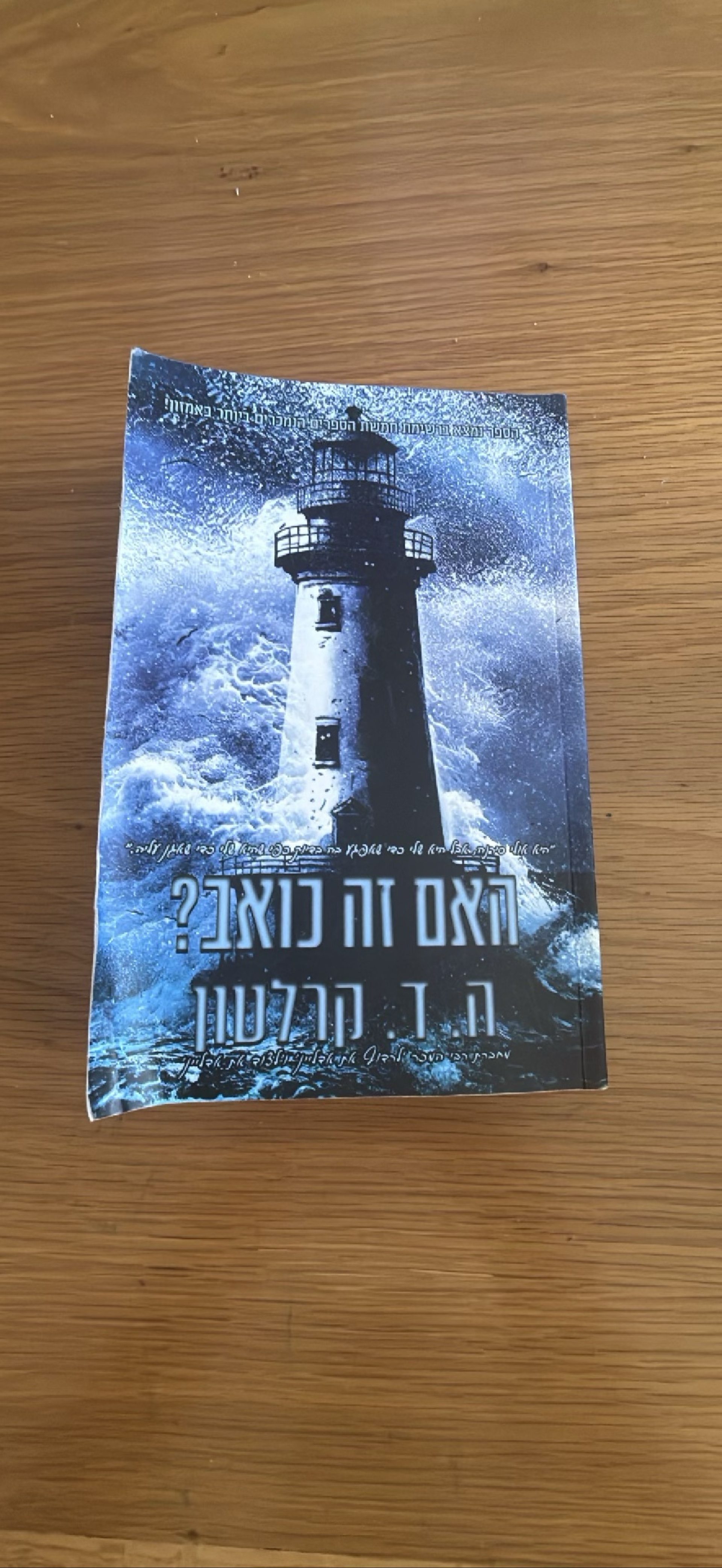 האם זה כואב?