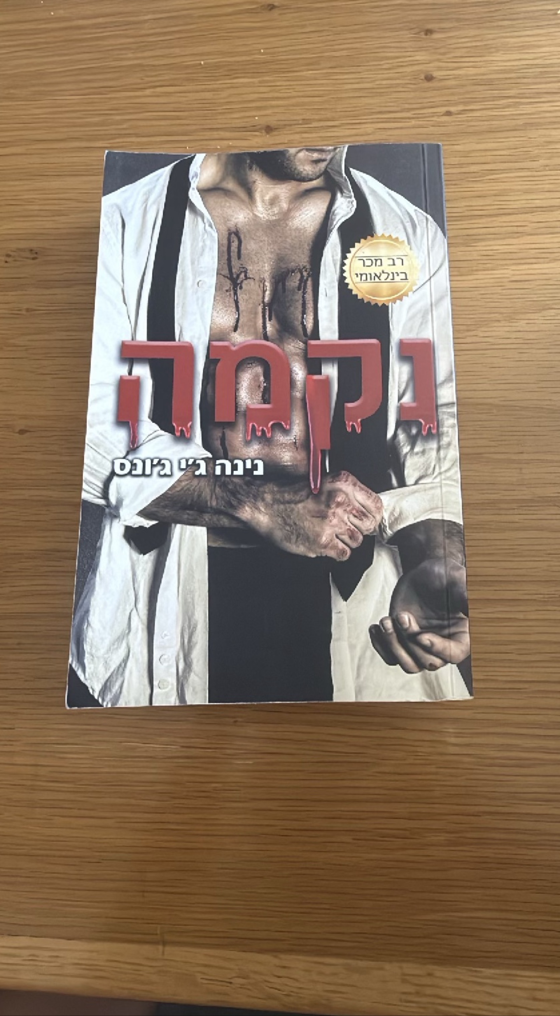 נקמה
