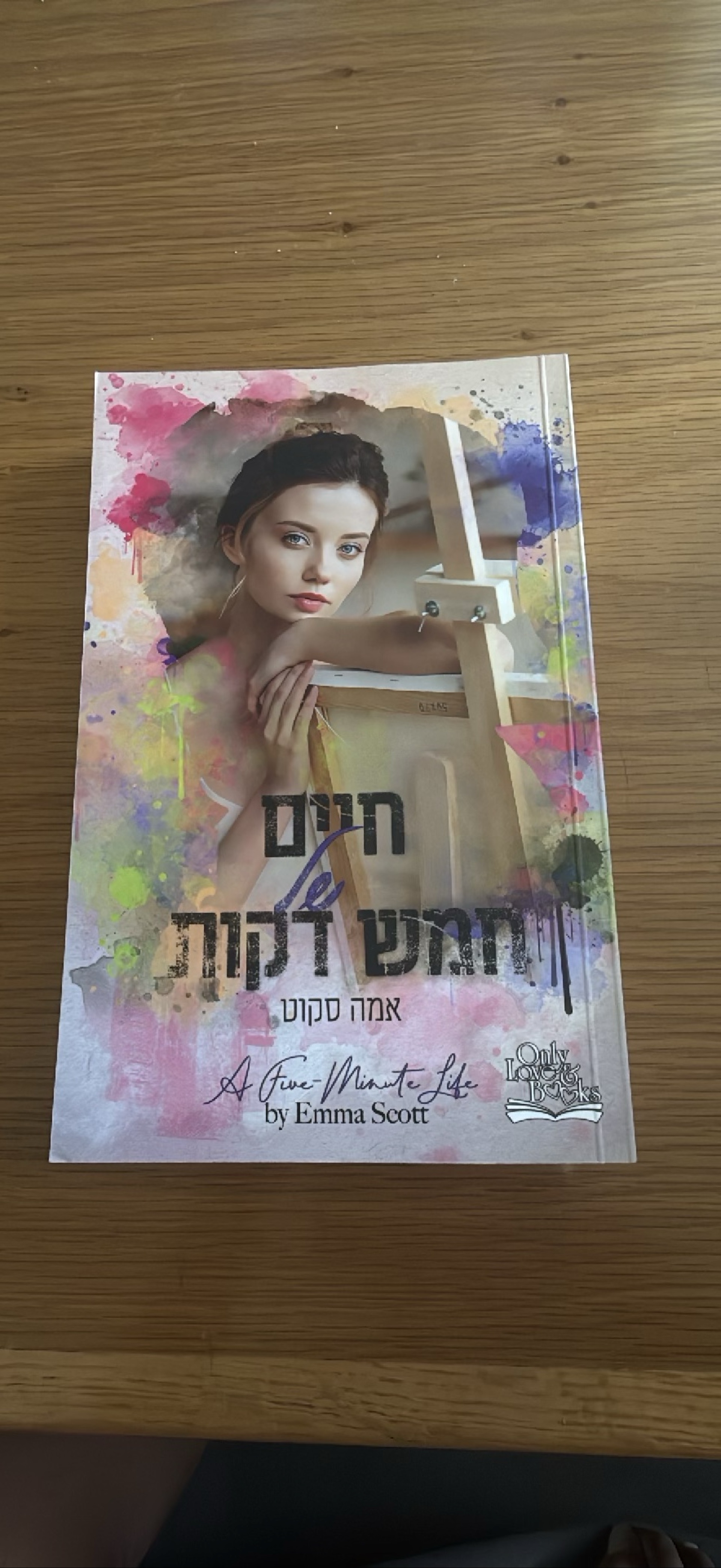 חיים של חמש דקות