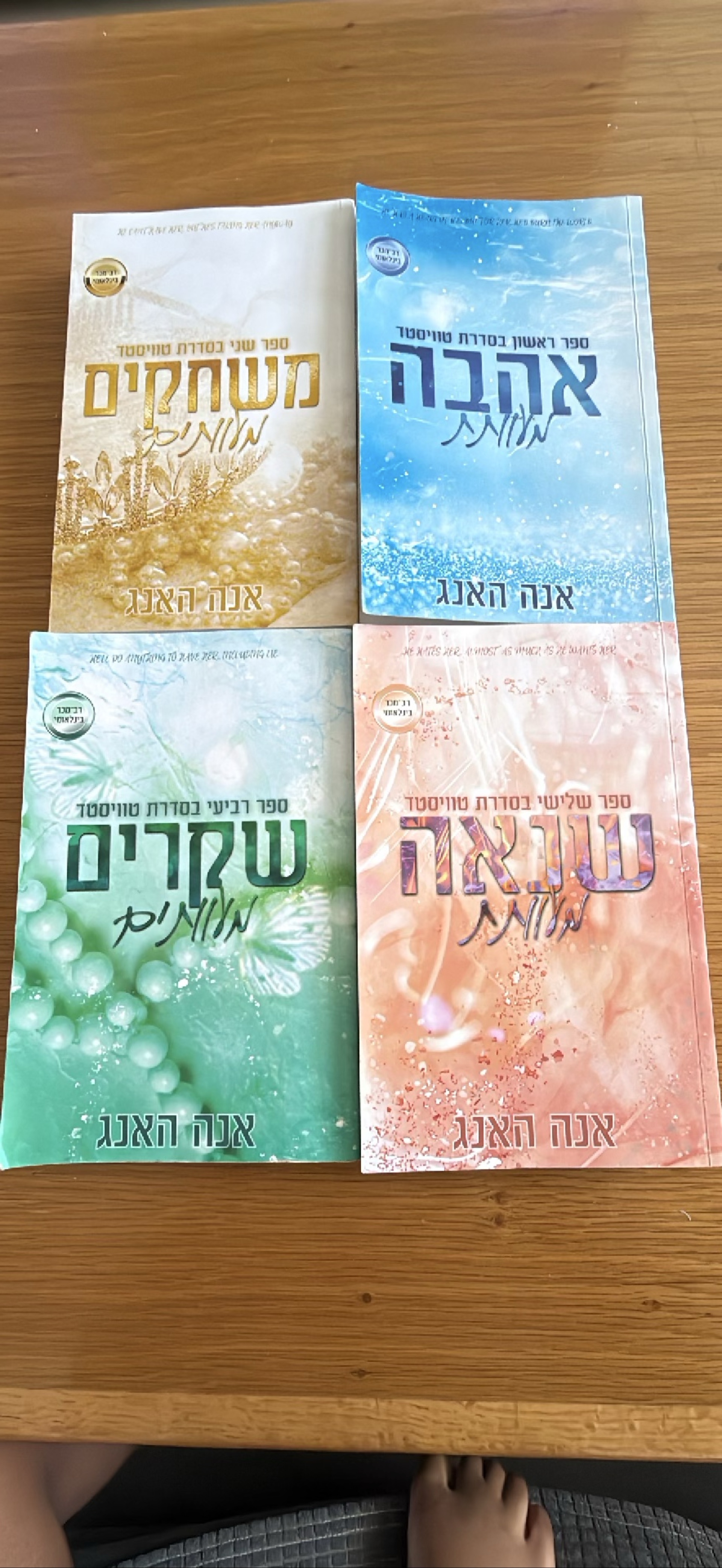 סדרת טוויסטד
