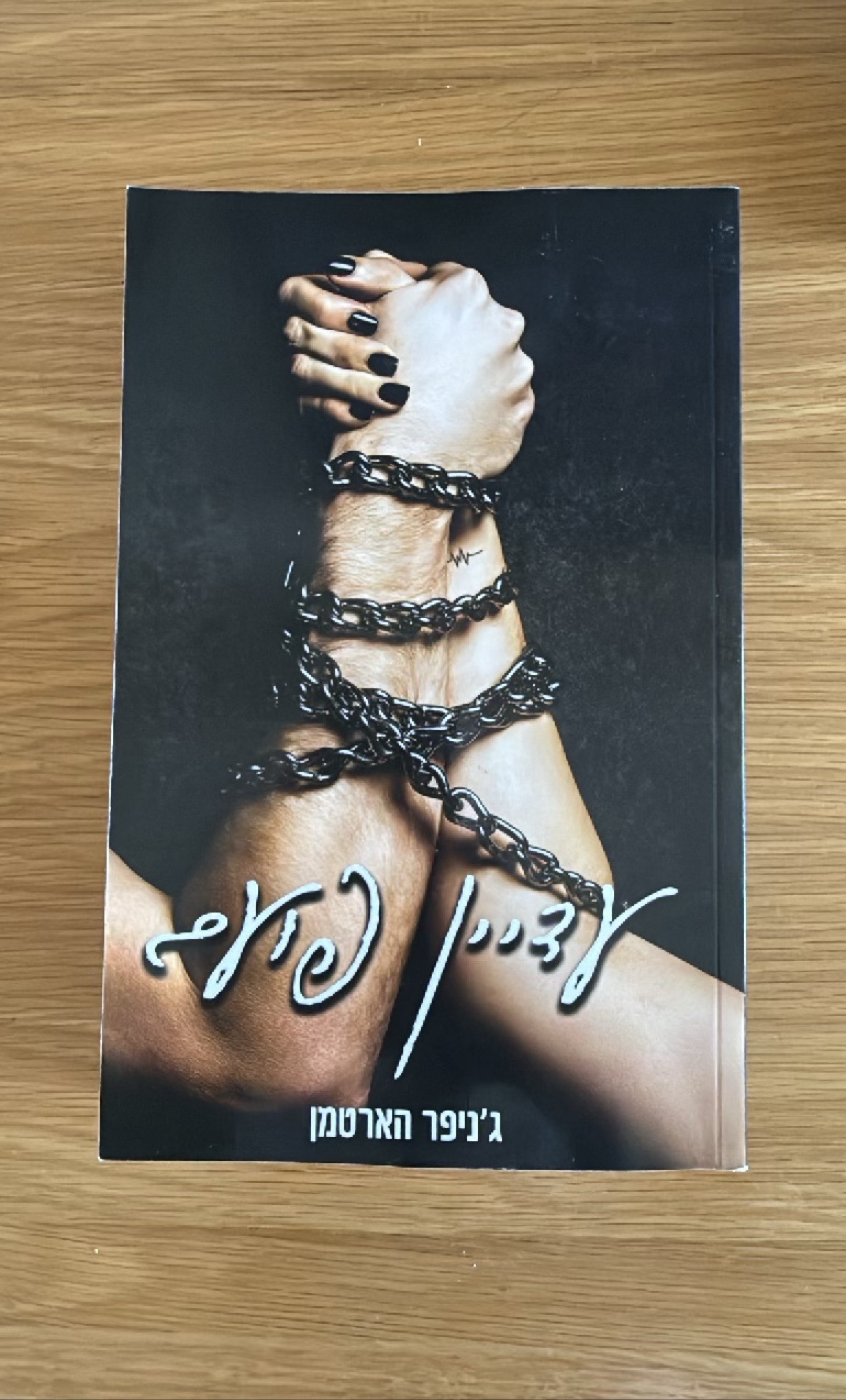 עדיין פועם