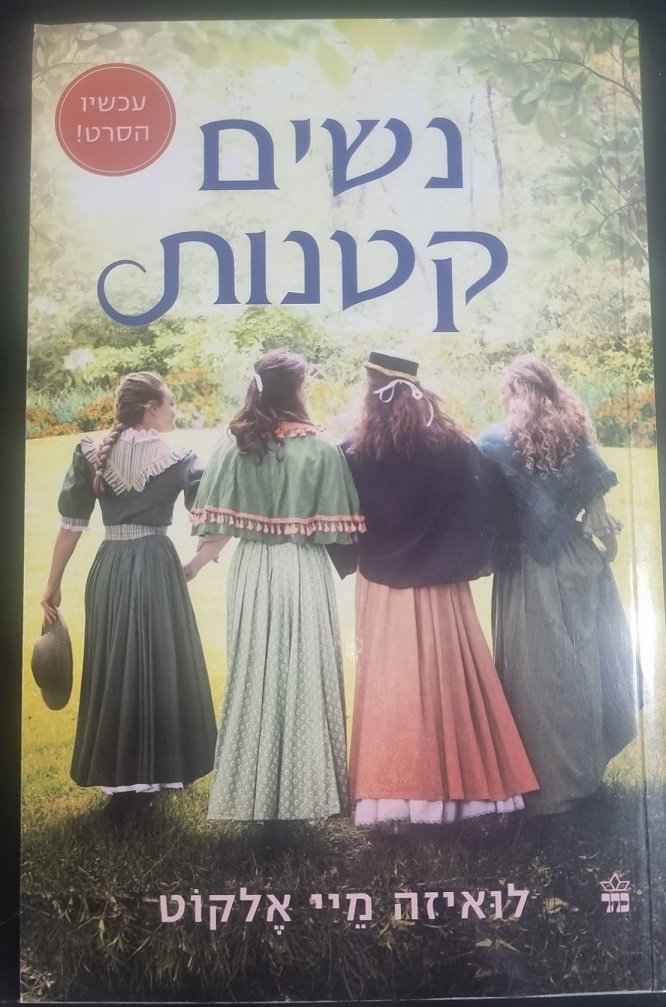נשים קטנות