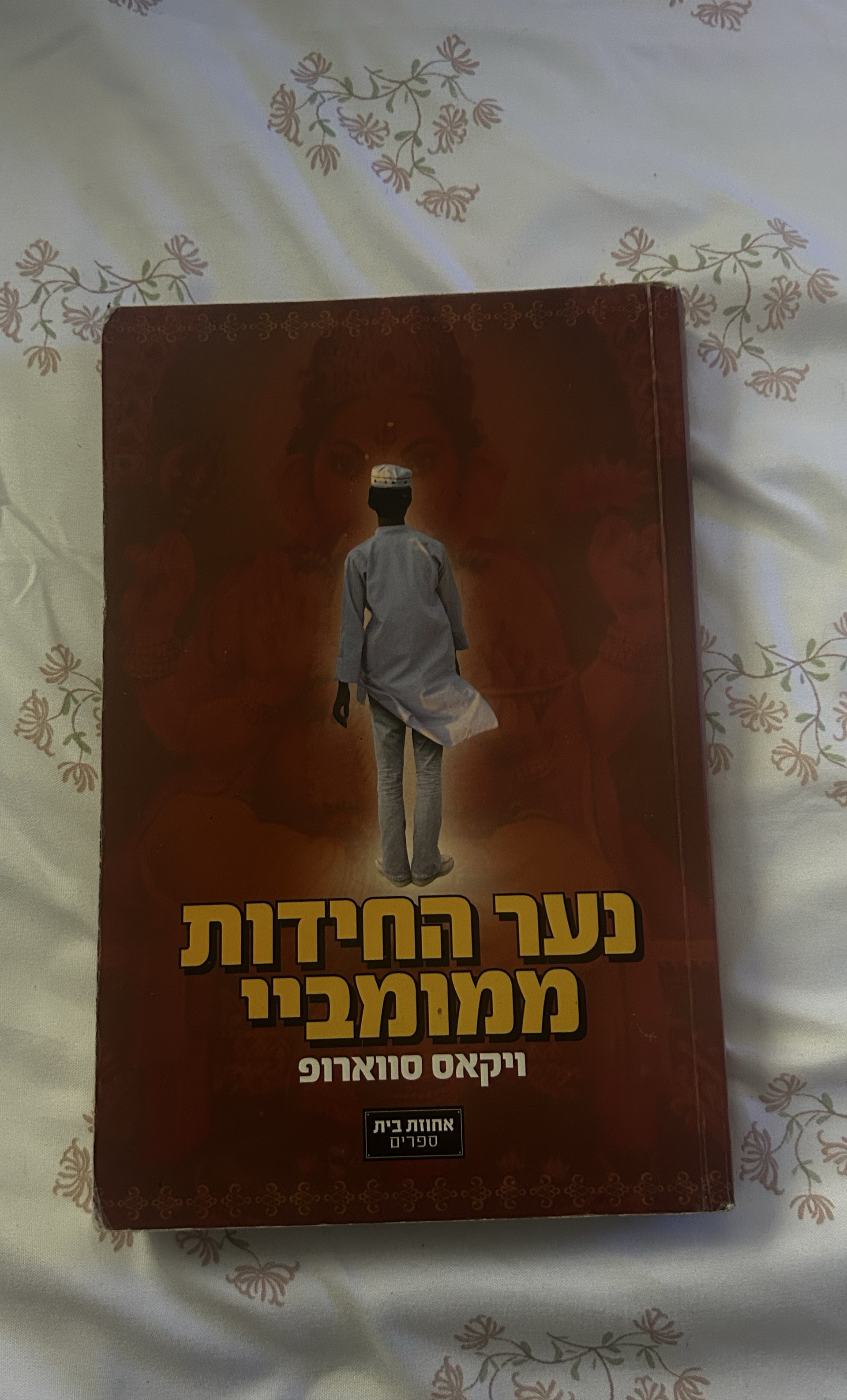 נער החידות ממומביי