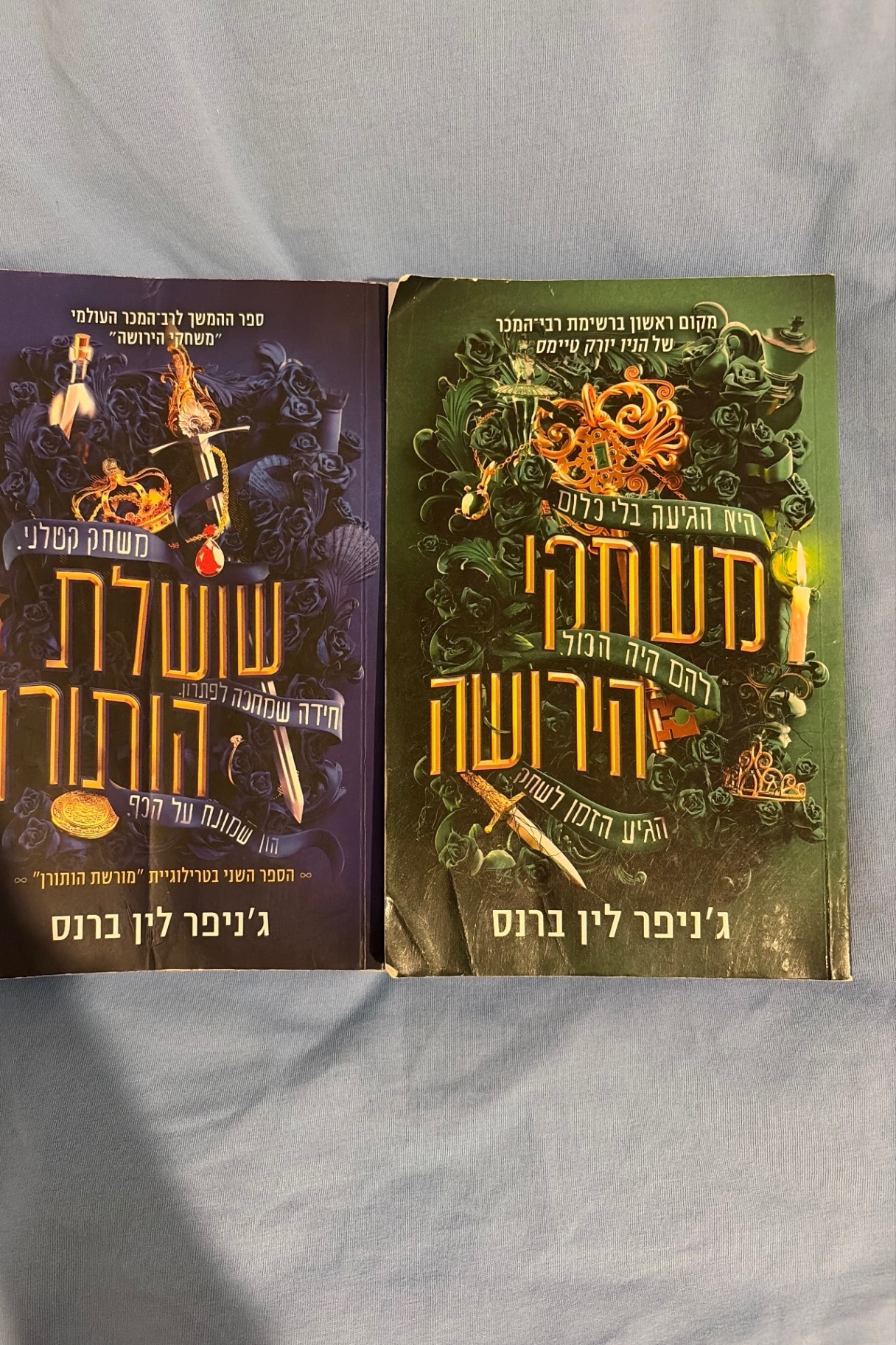 משחקי הירושה