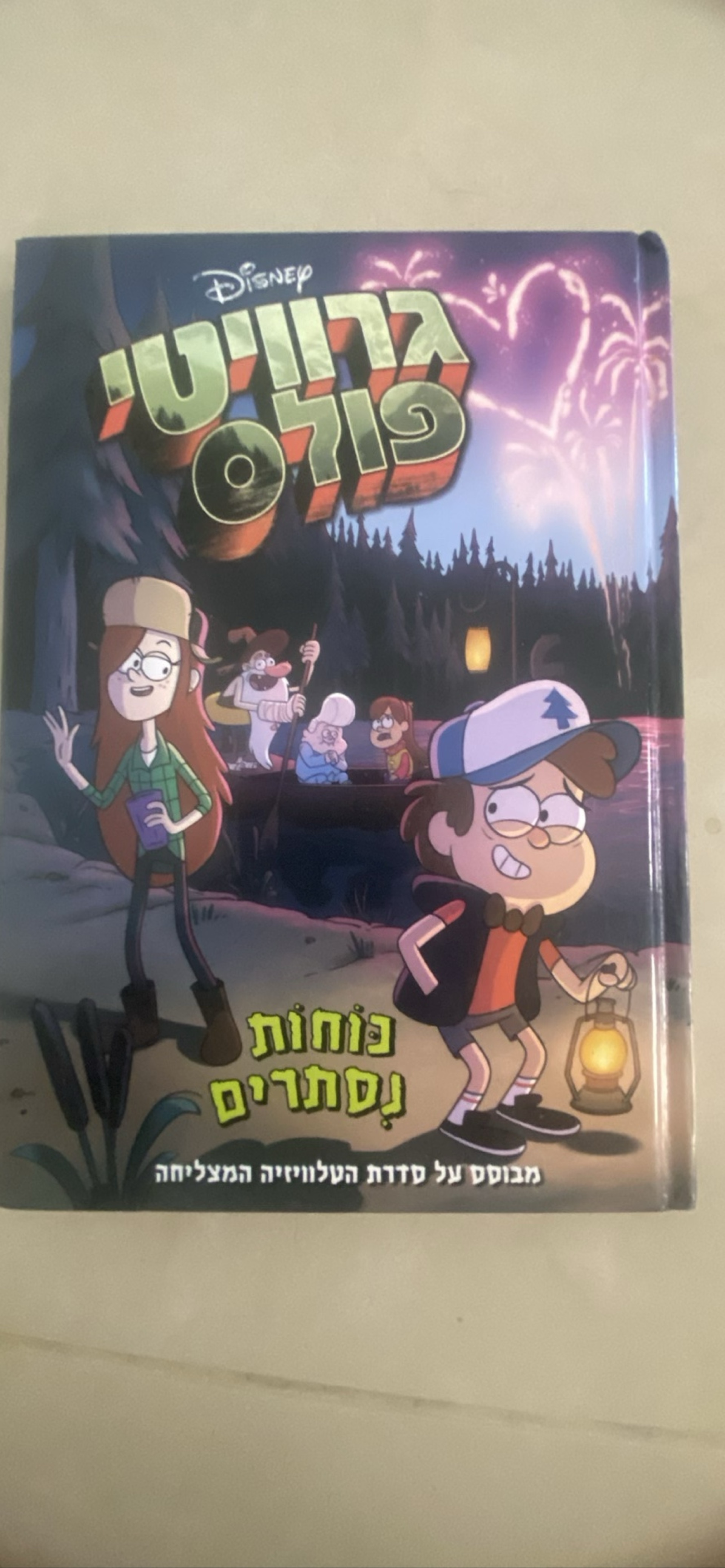 גרוויטי פולס: מבוסס על סדרת הטלוויזיה המצליחה