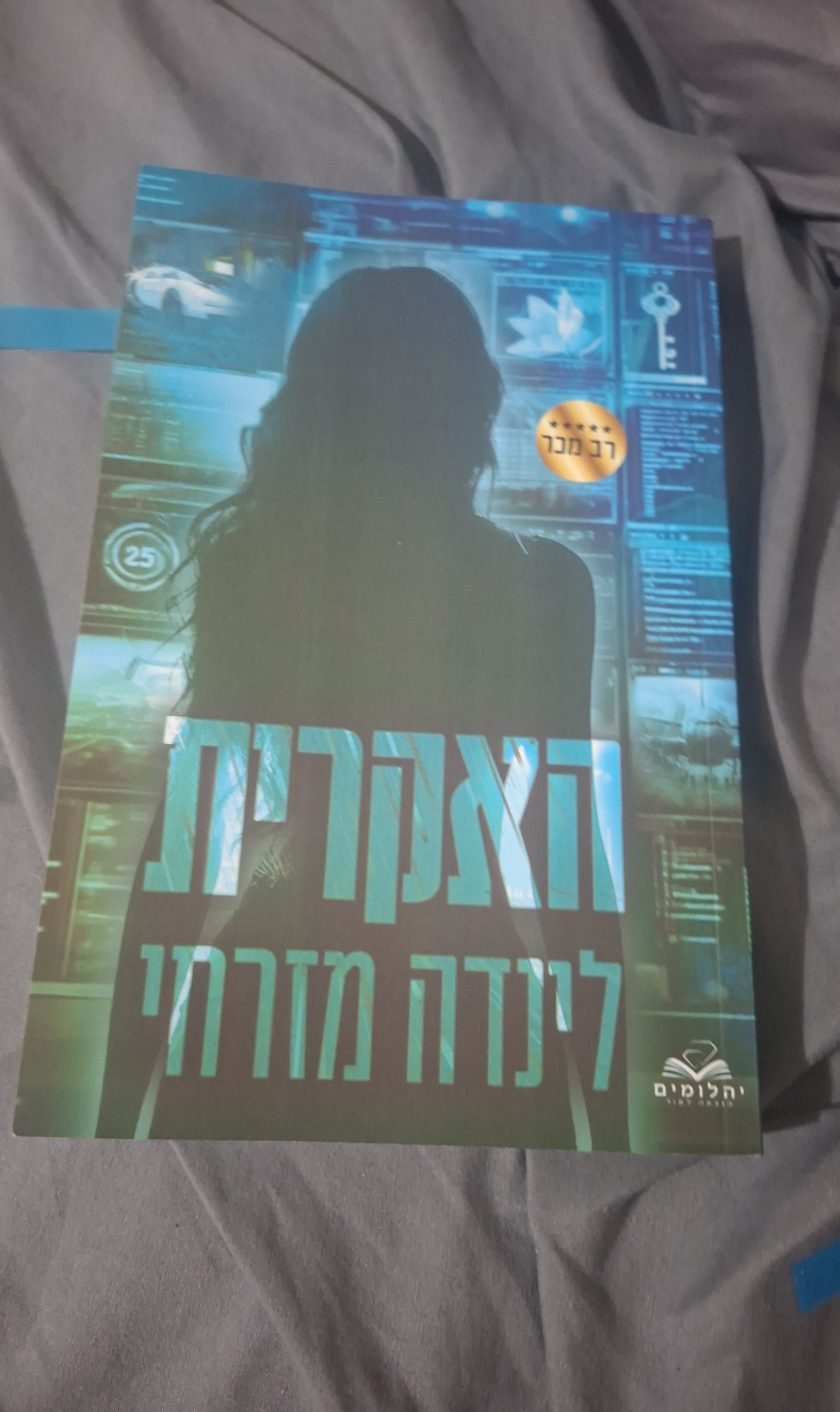 האקרית