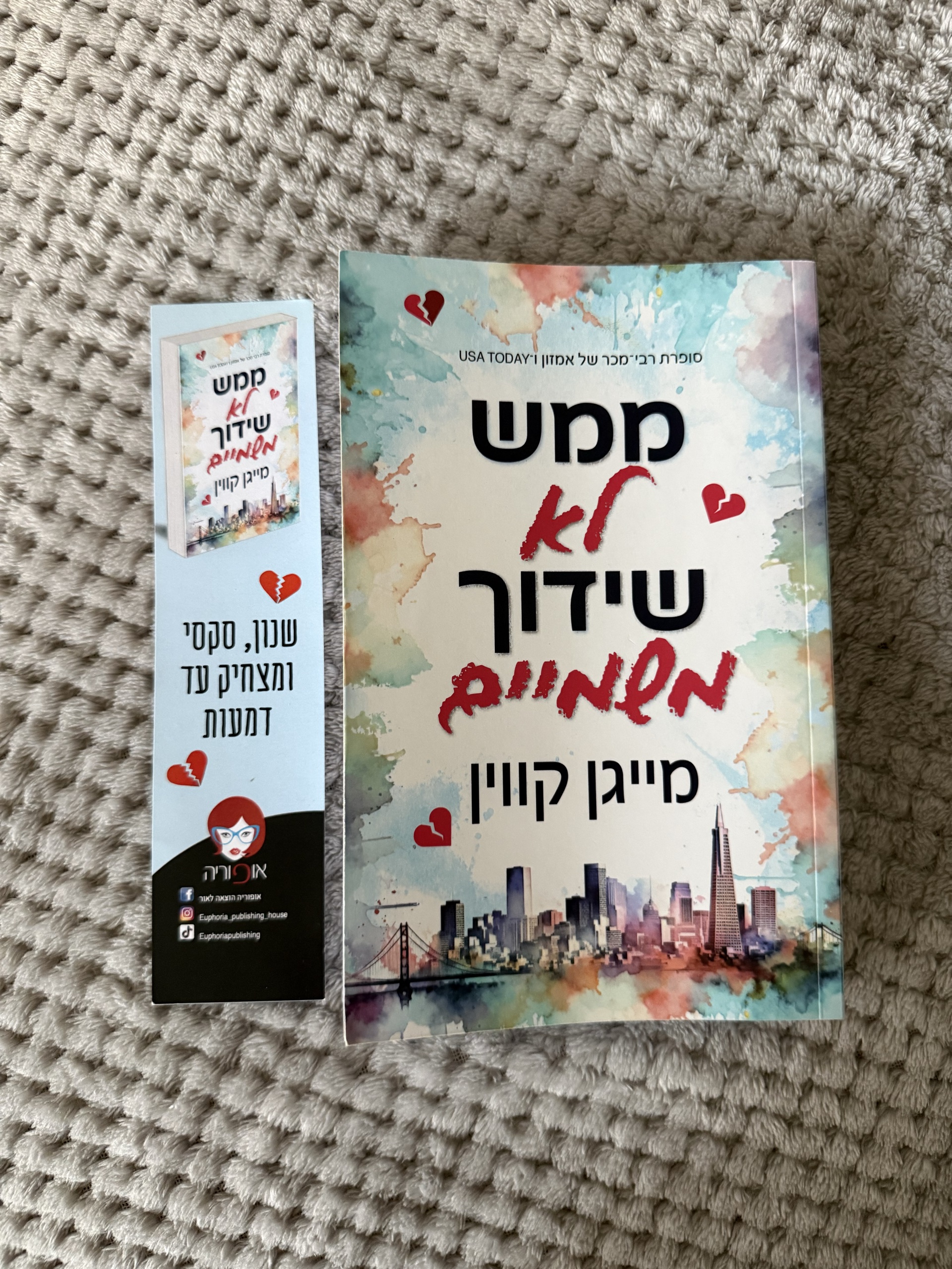 ממש לא שידוך משמיים