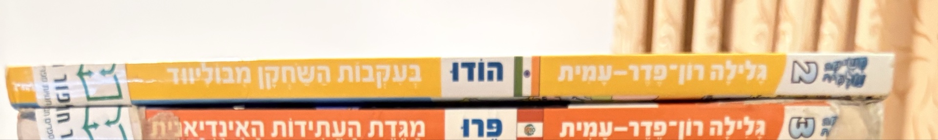 בעקבות השחקן מבוליווד
