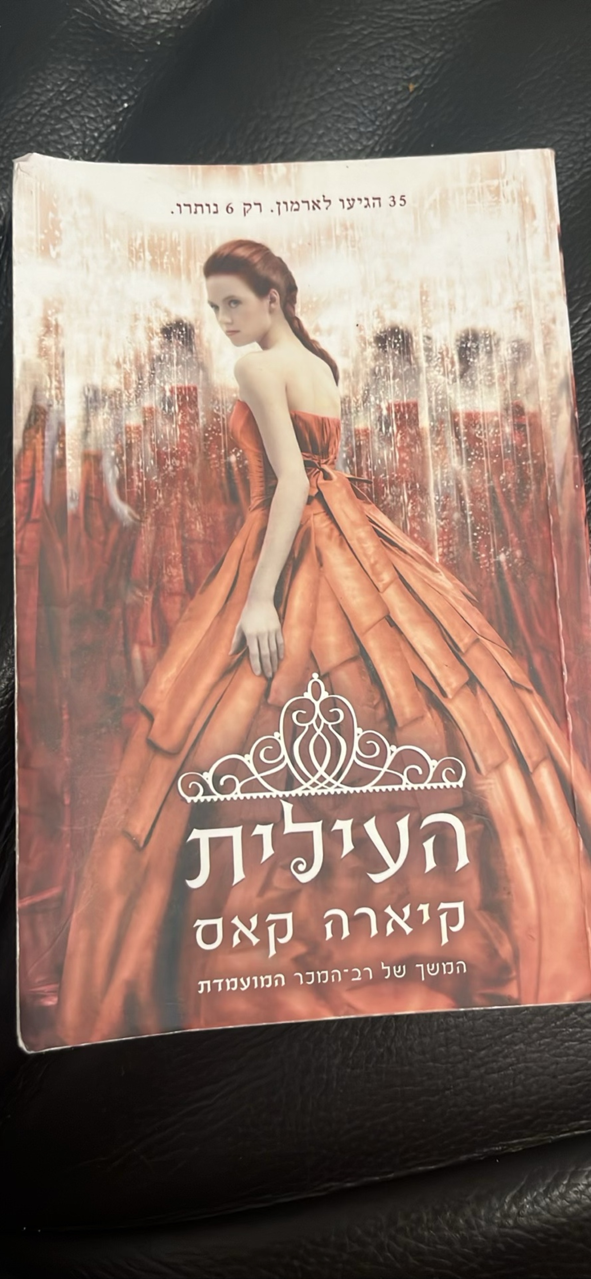 העילית