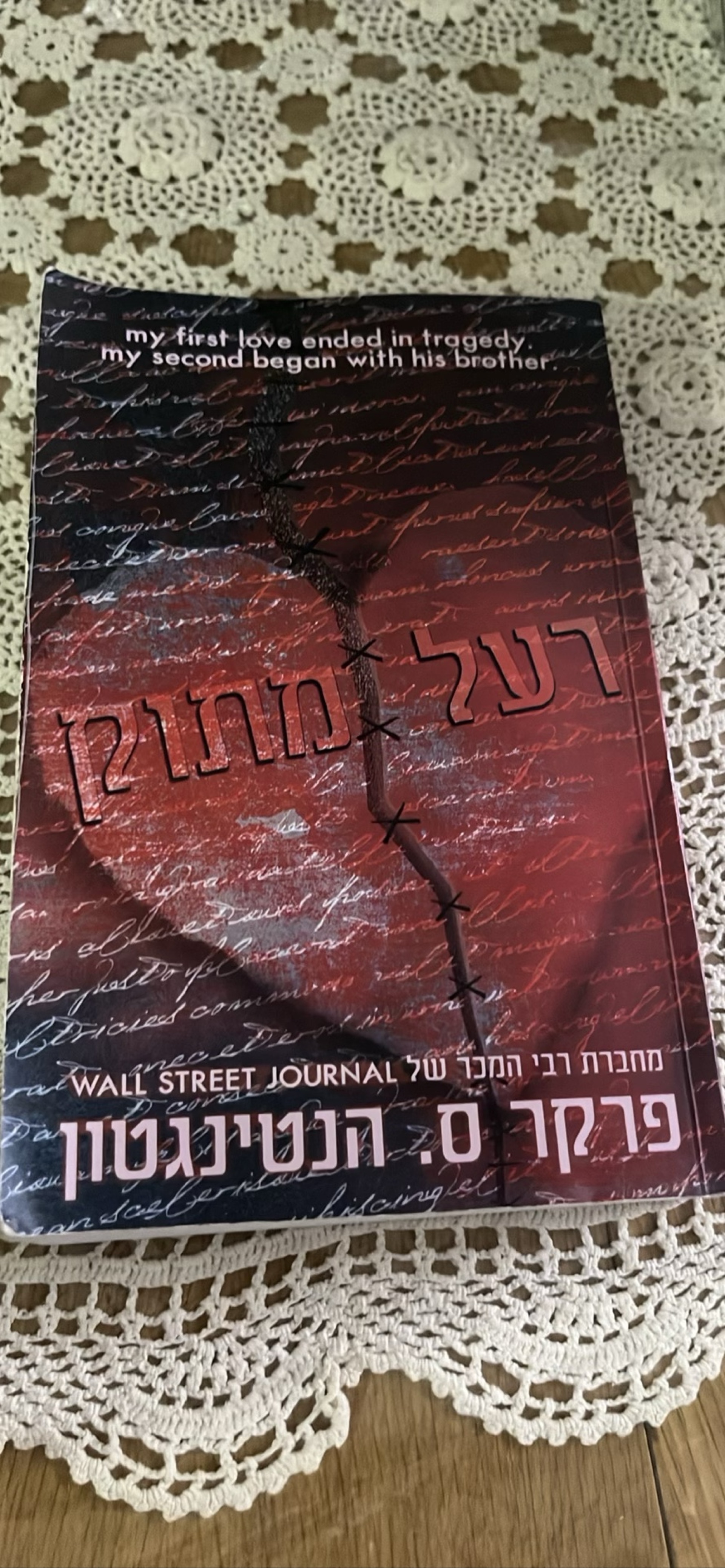 רעל מתוק