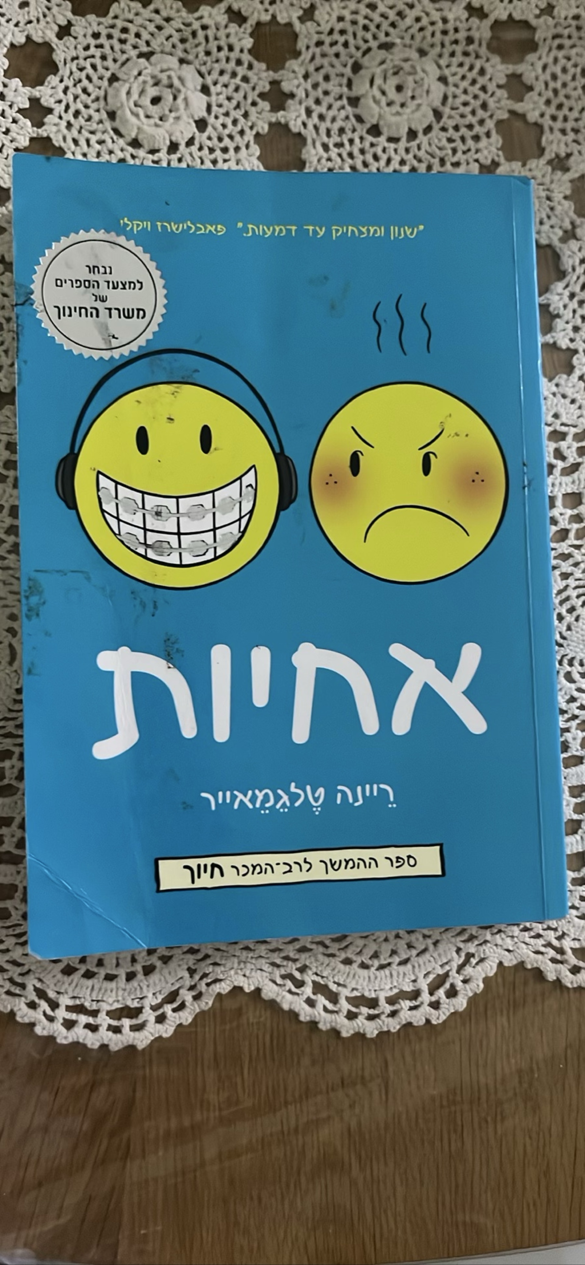 אחיות