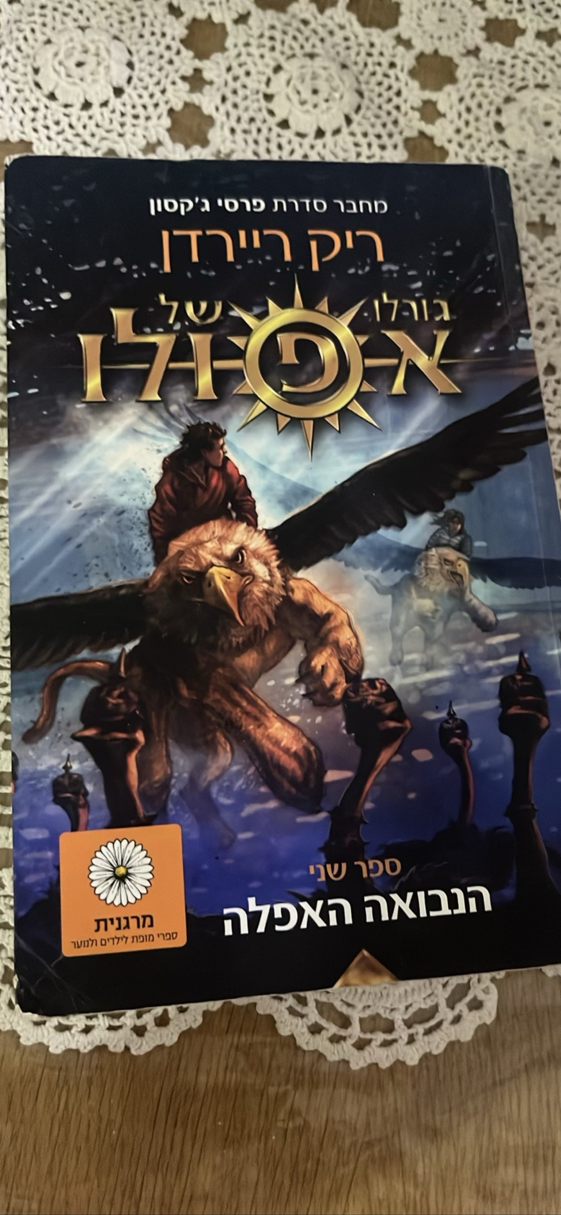 גורלו של אפולו: הנבואה האפלה