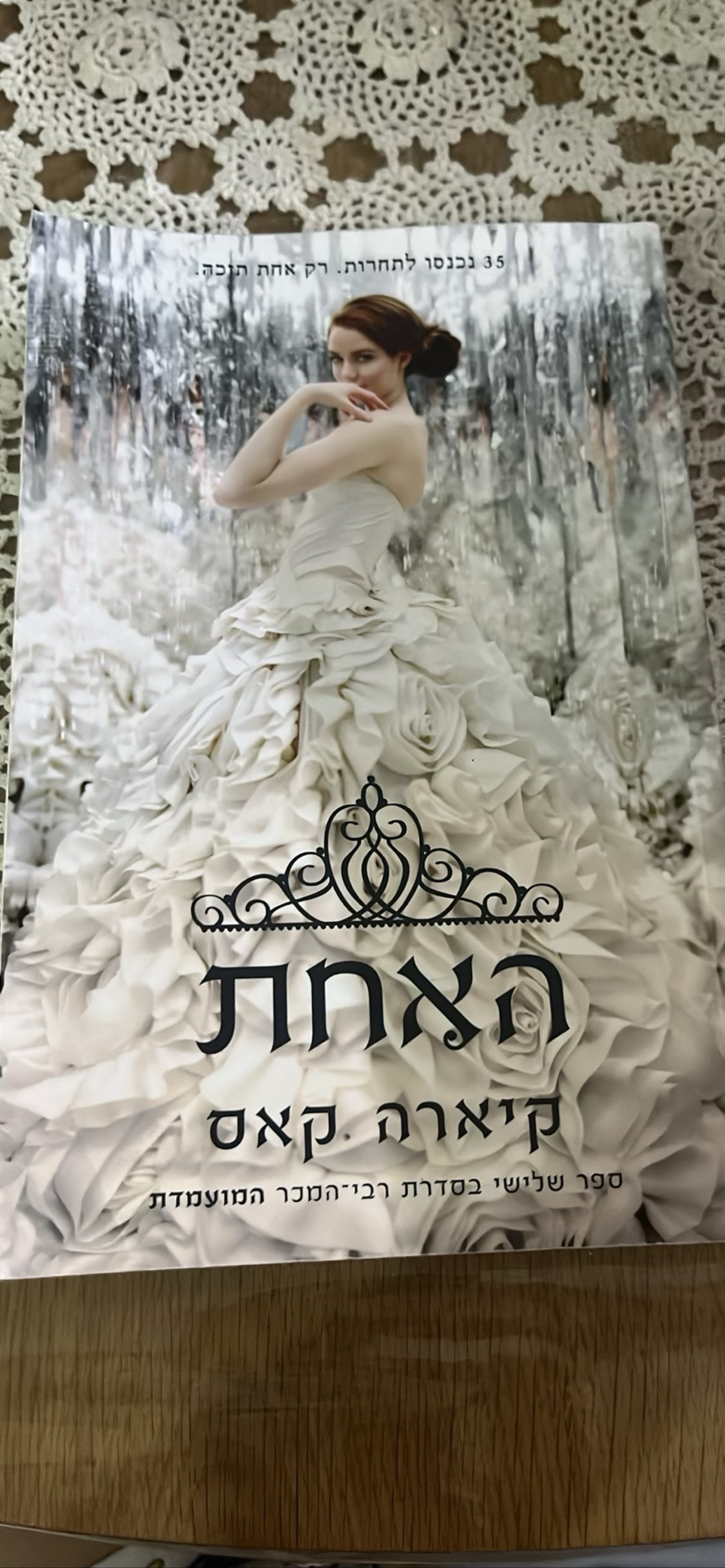 היורשת