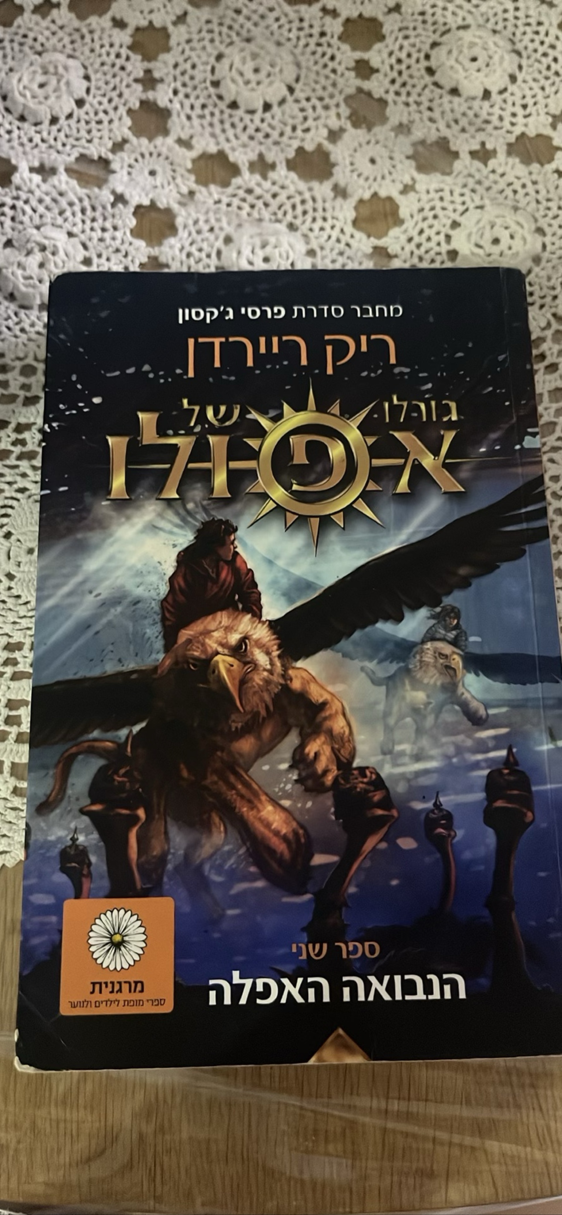 גורלו של אפולו: הנבואה האפלה
