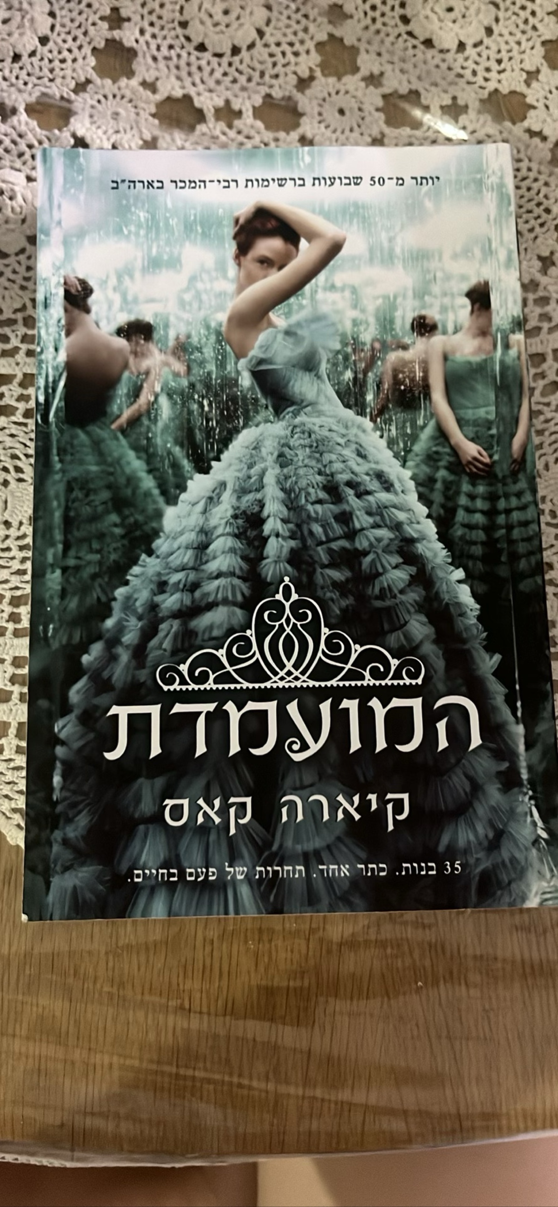 המועמדת