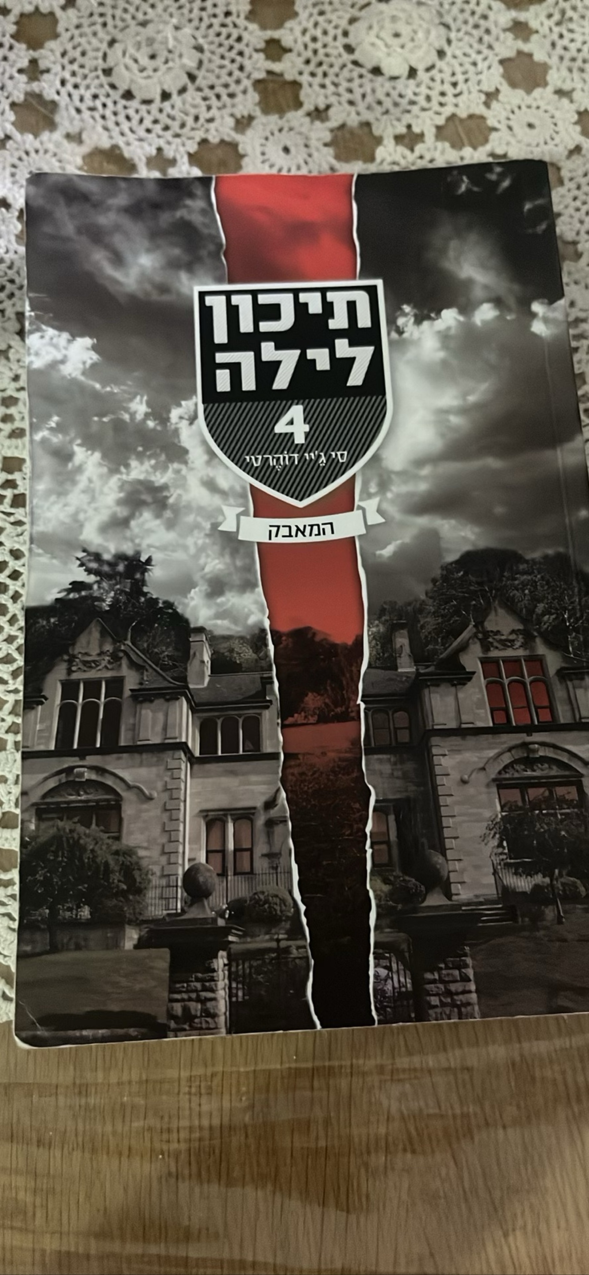 תיכון לילה 4: המאבק