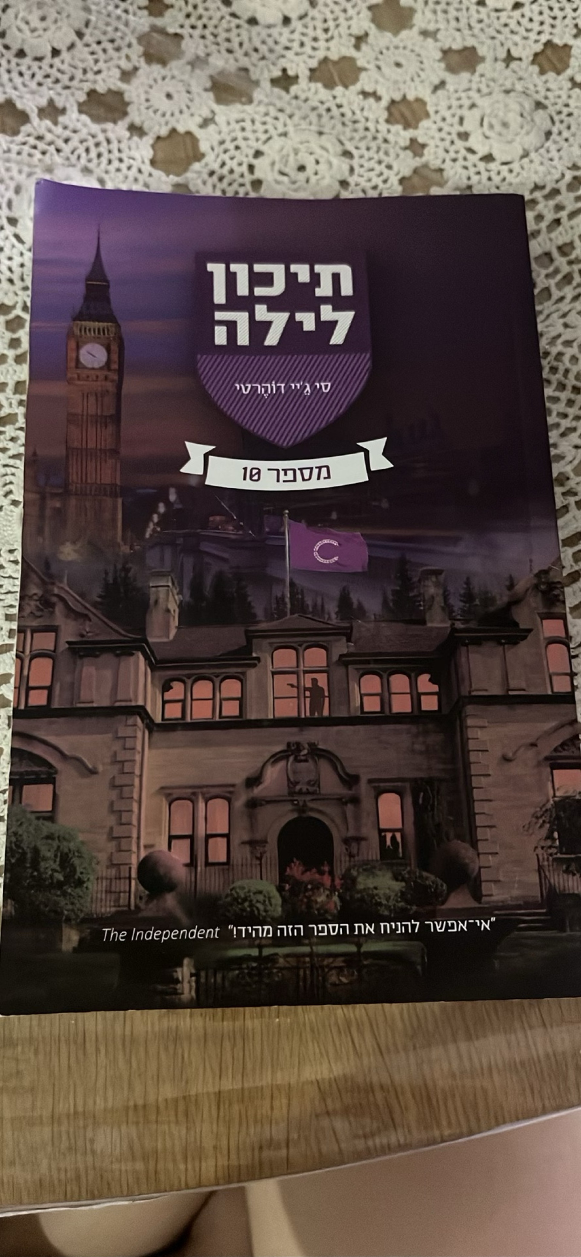 תיכון לילה