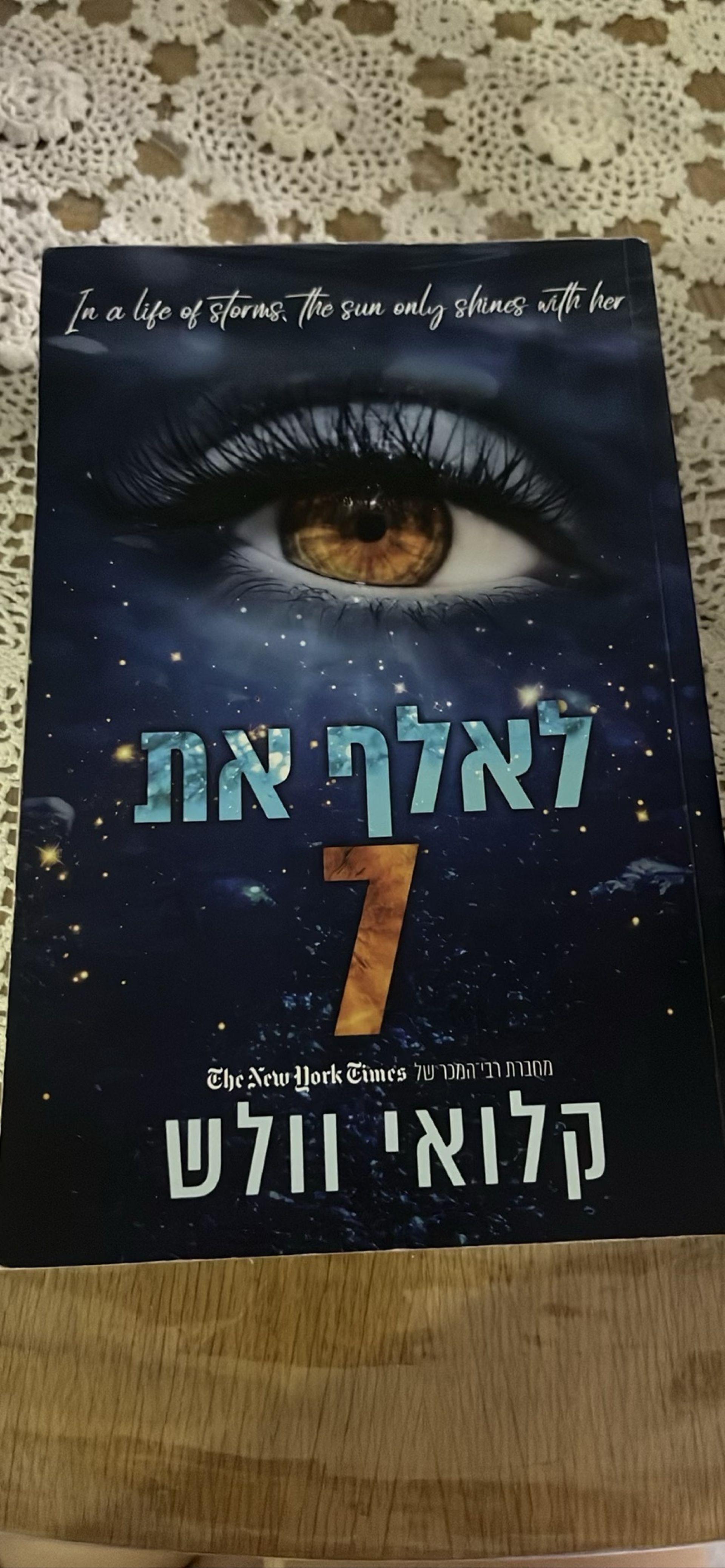 לאלף את 7