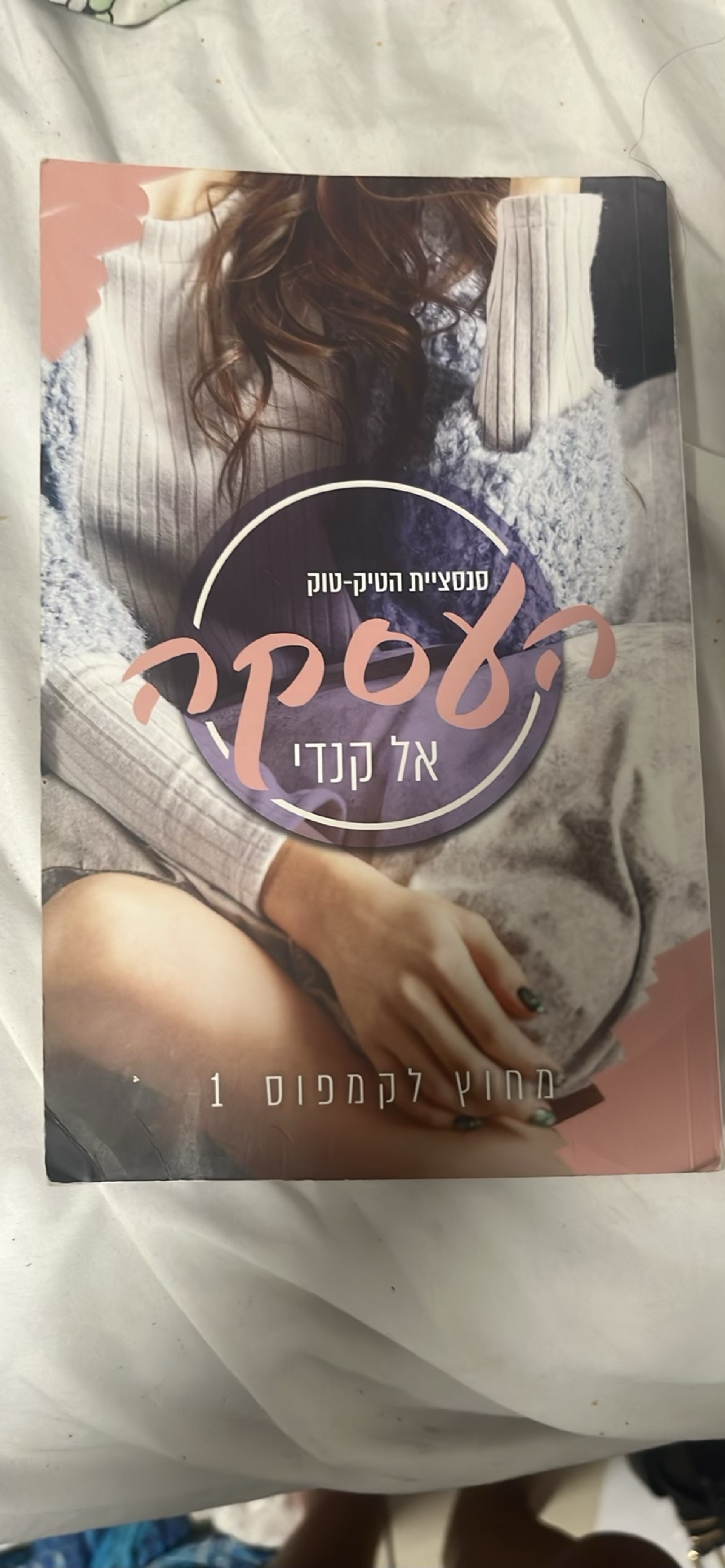 העסקה