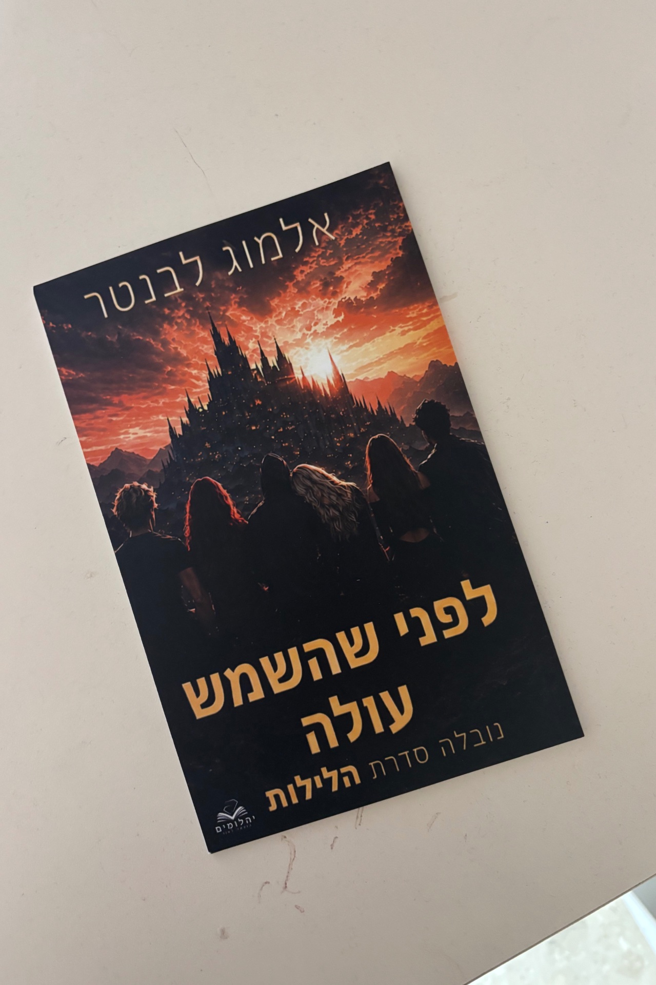 נובלת לפני שהשמש עולה