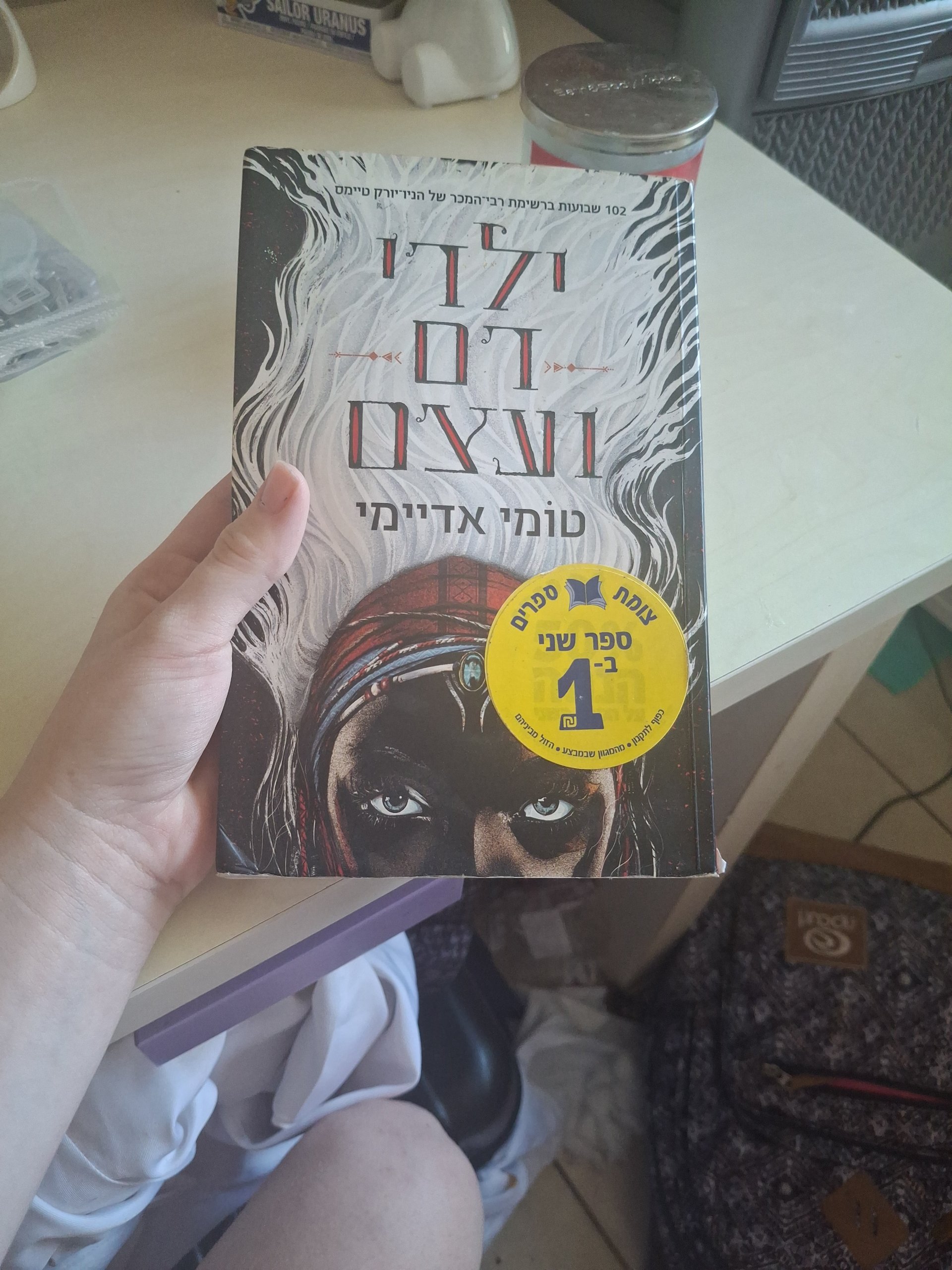 ילדי דם ועצם