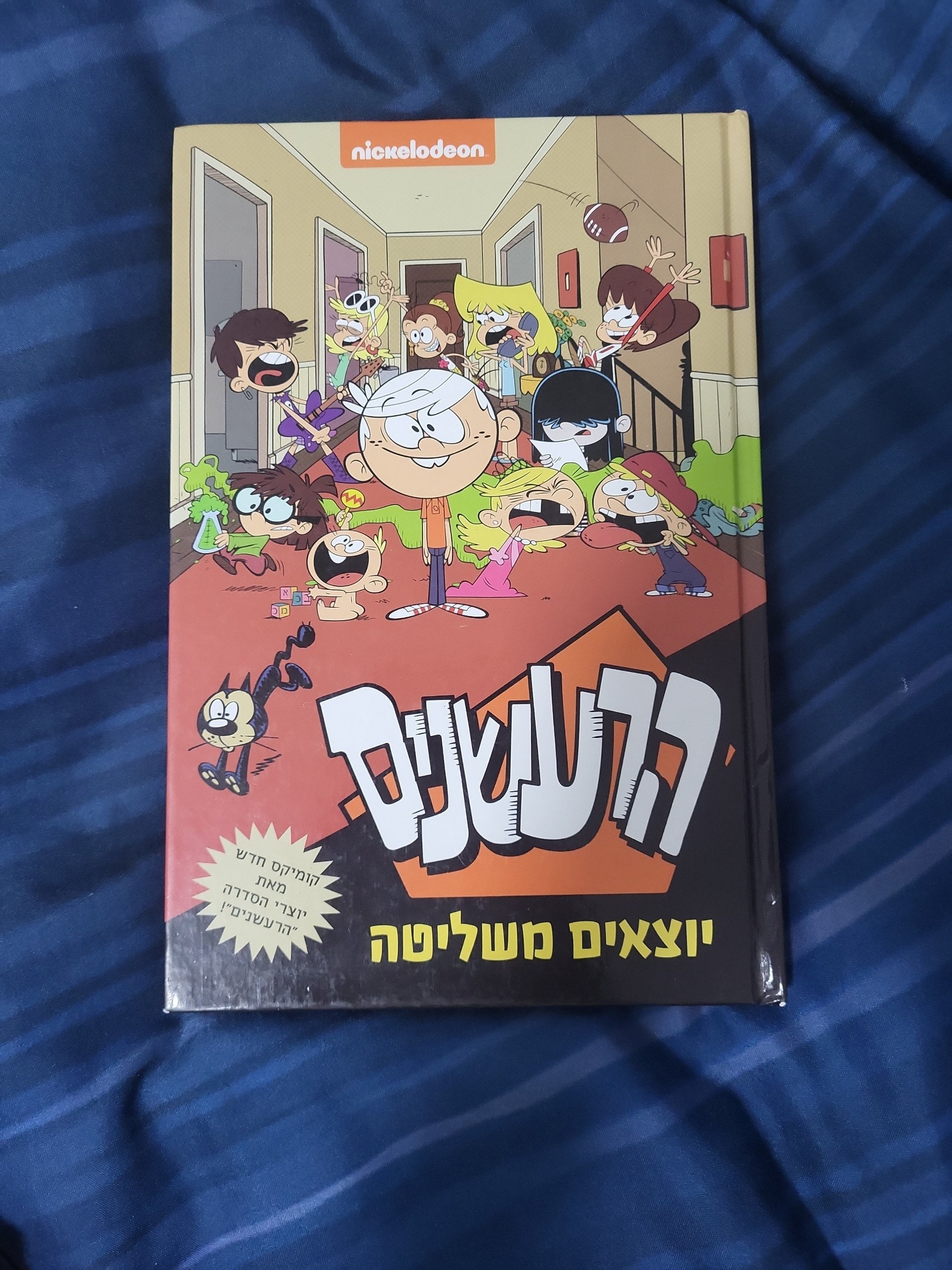 הרעשנים יוצאים משליטה