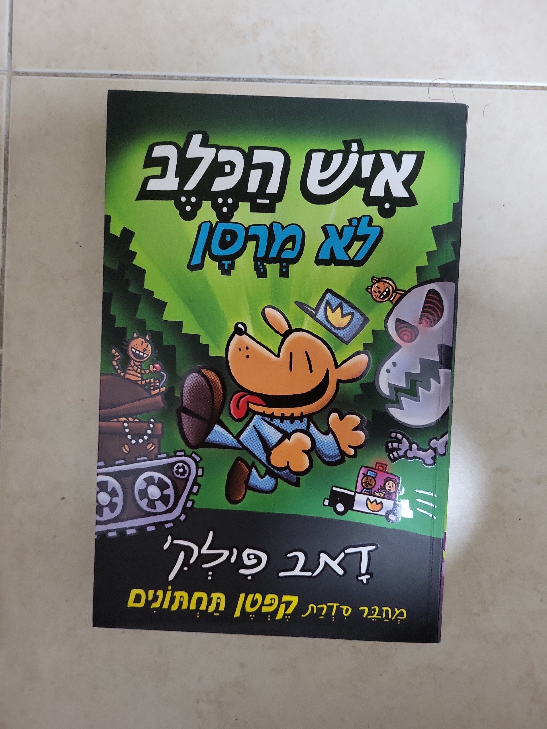 איש הכלב לא מרפה