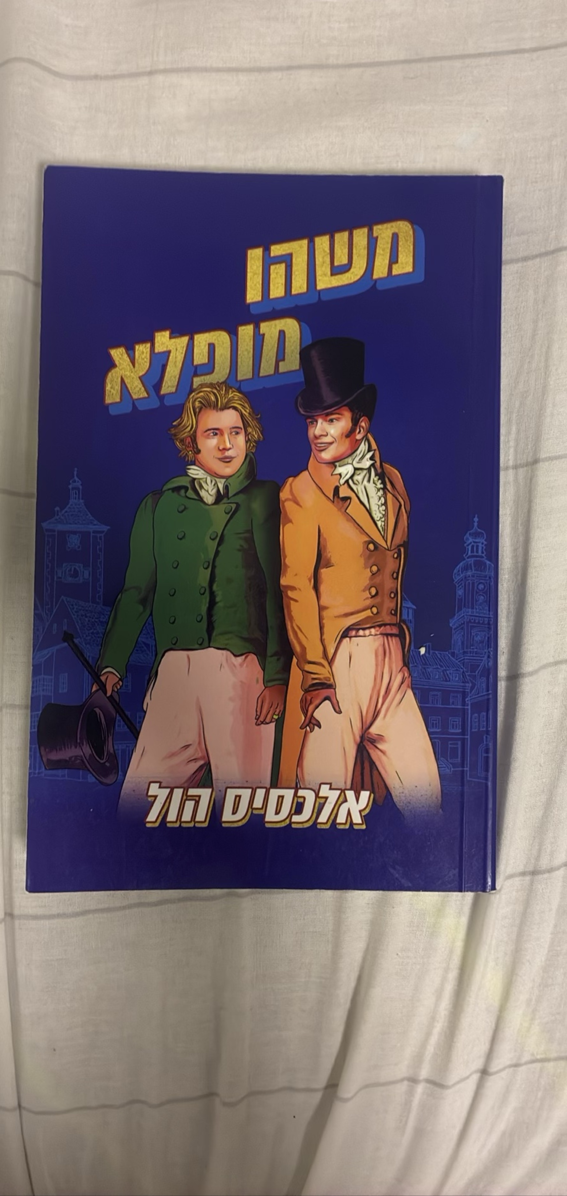 משהו מופלא