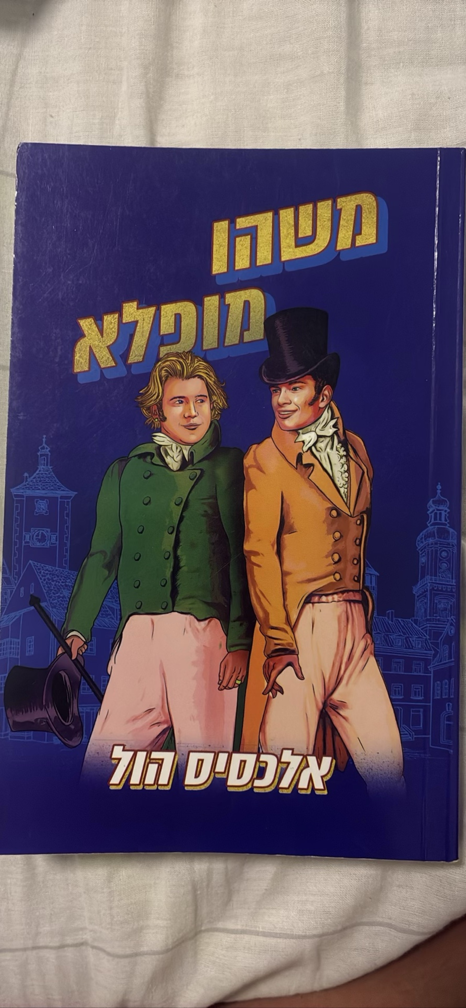 משהו מופלא