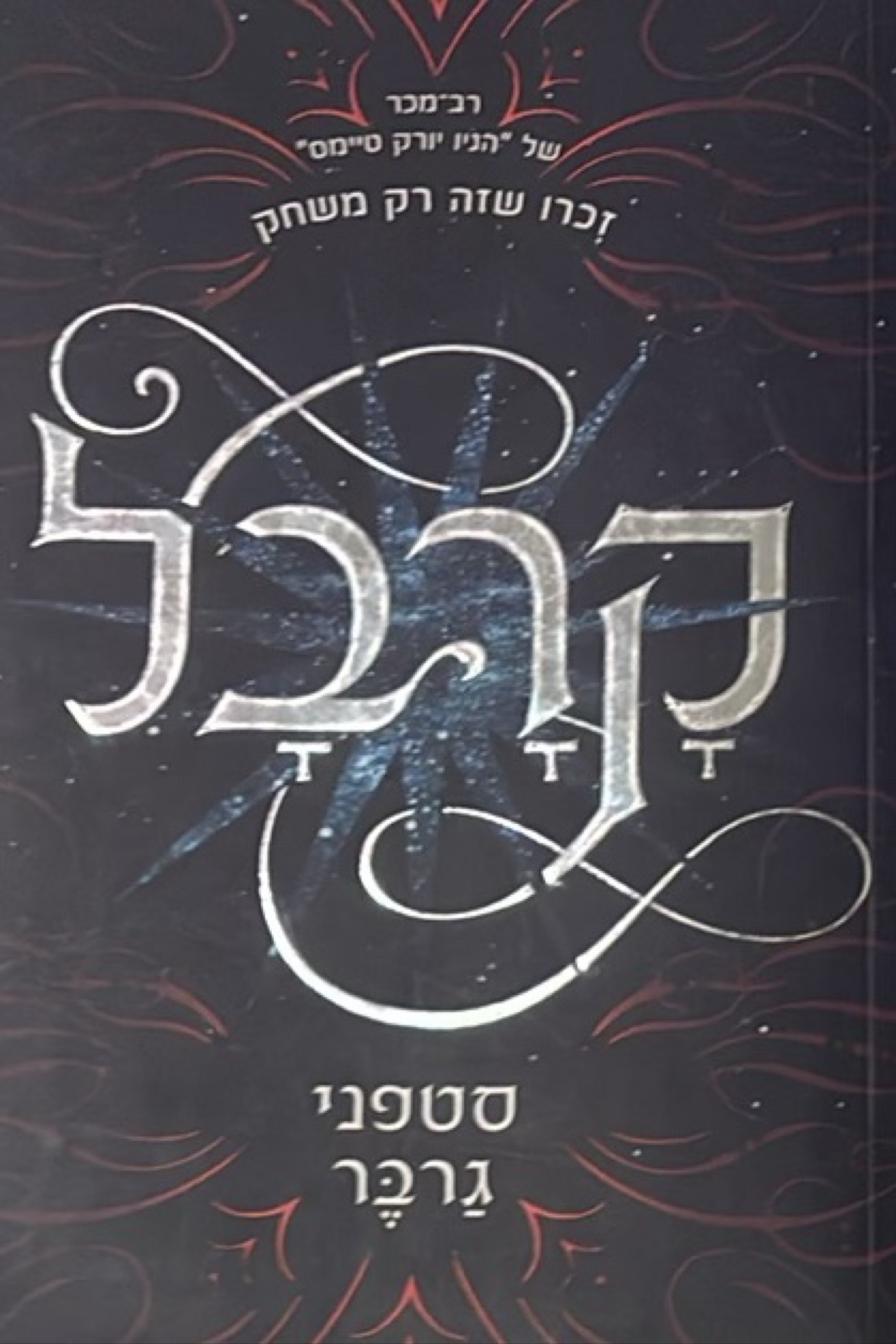 קרבלי