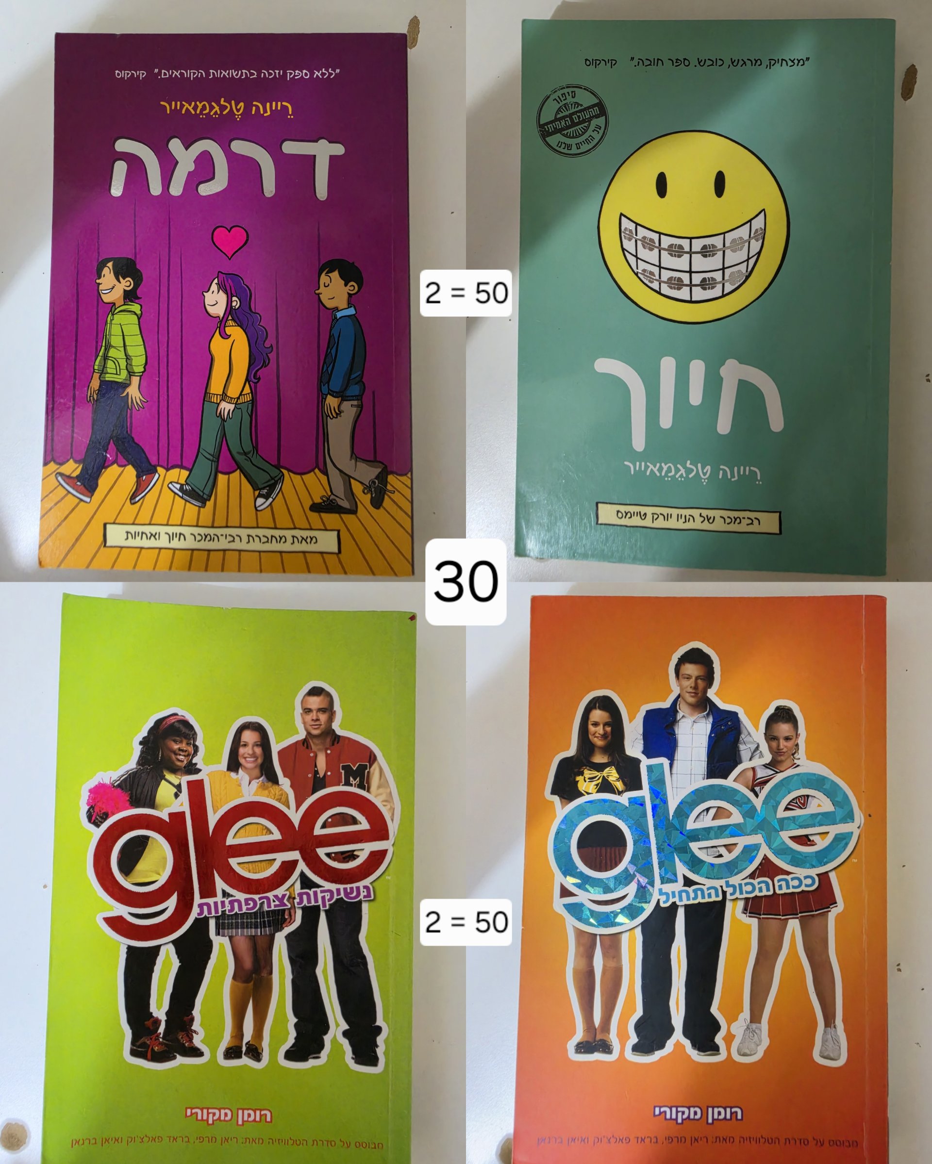 ספרי ילדים/נוער ב30 ש"ח