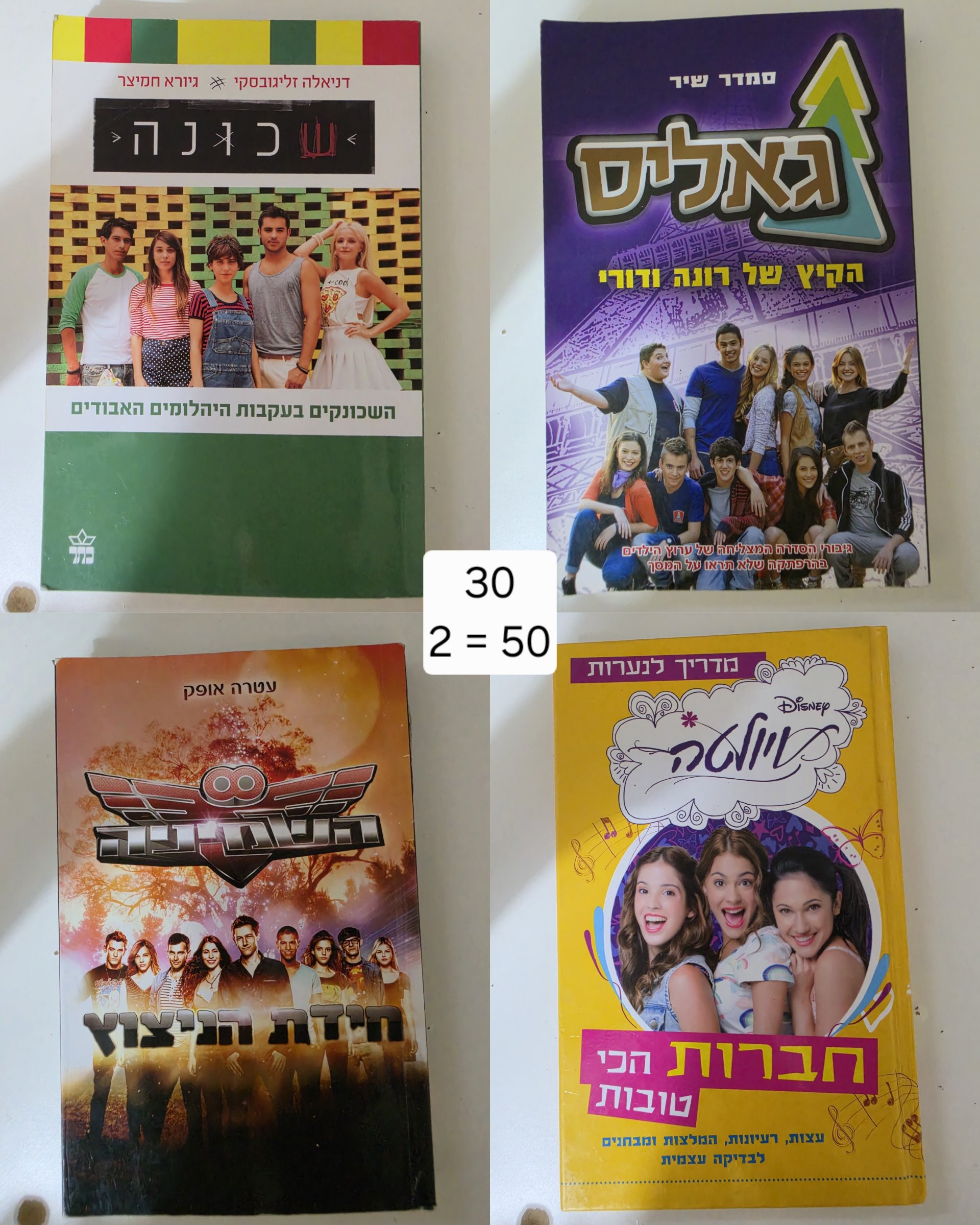 ספרי ילדים/נוער ב30 ש"ח