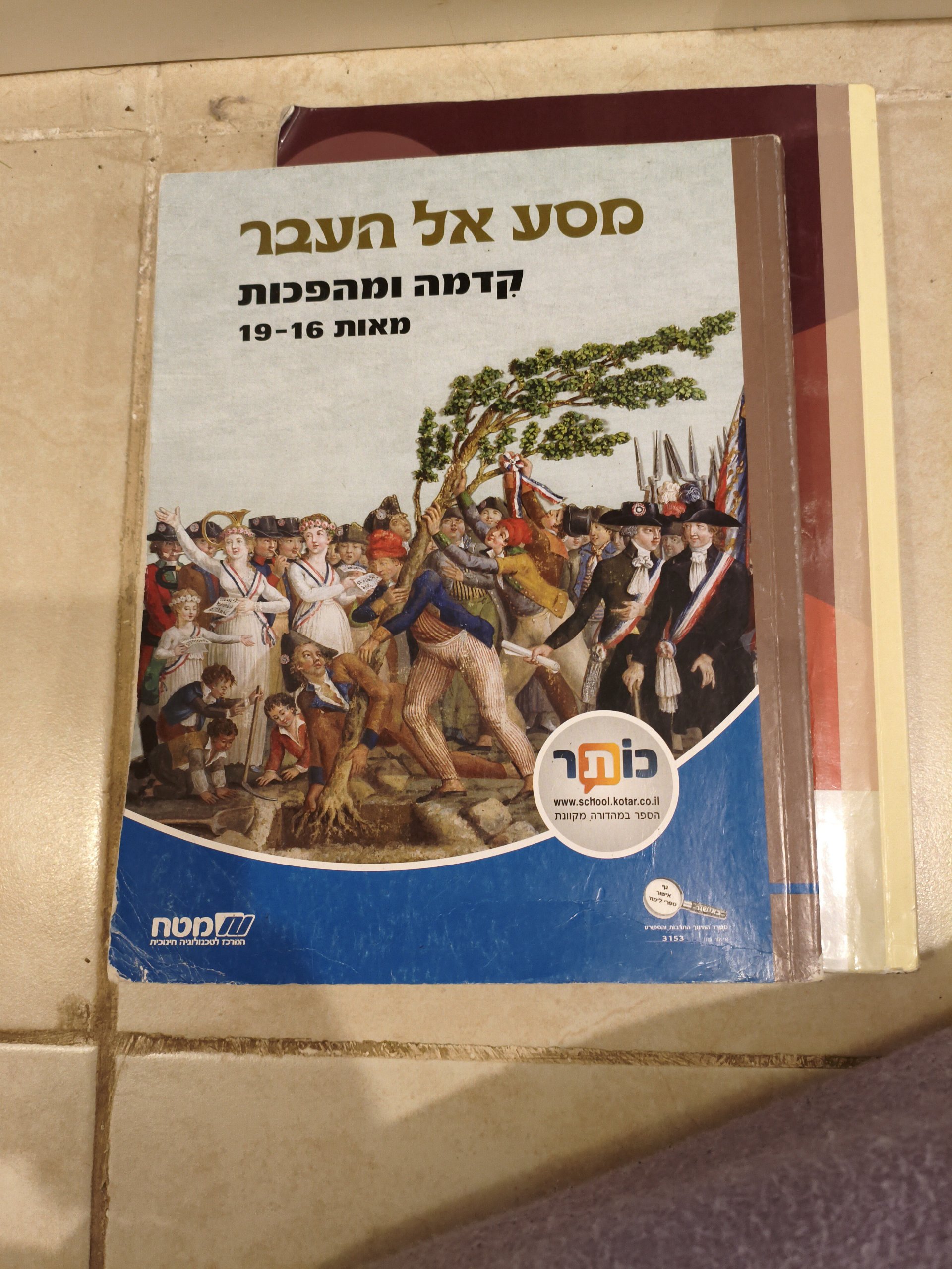 מסע אל העבר: קדמה ומהפכות, מאות 19-16