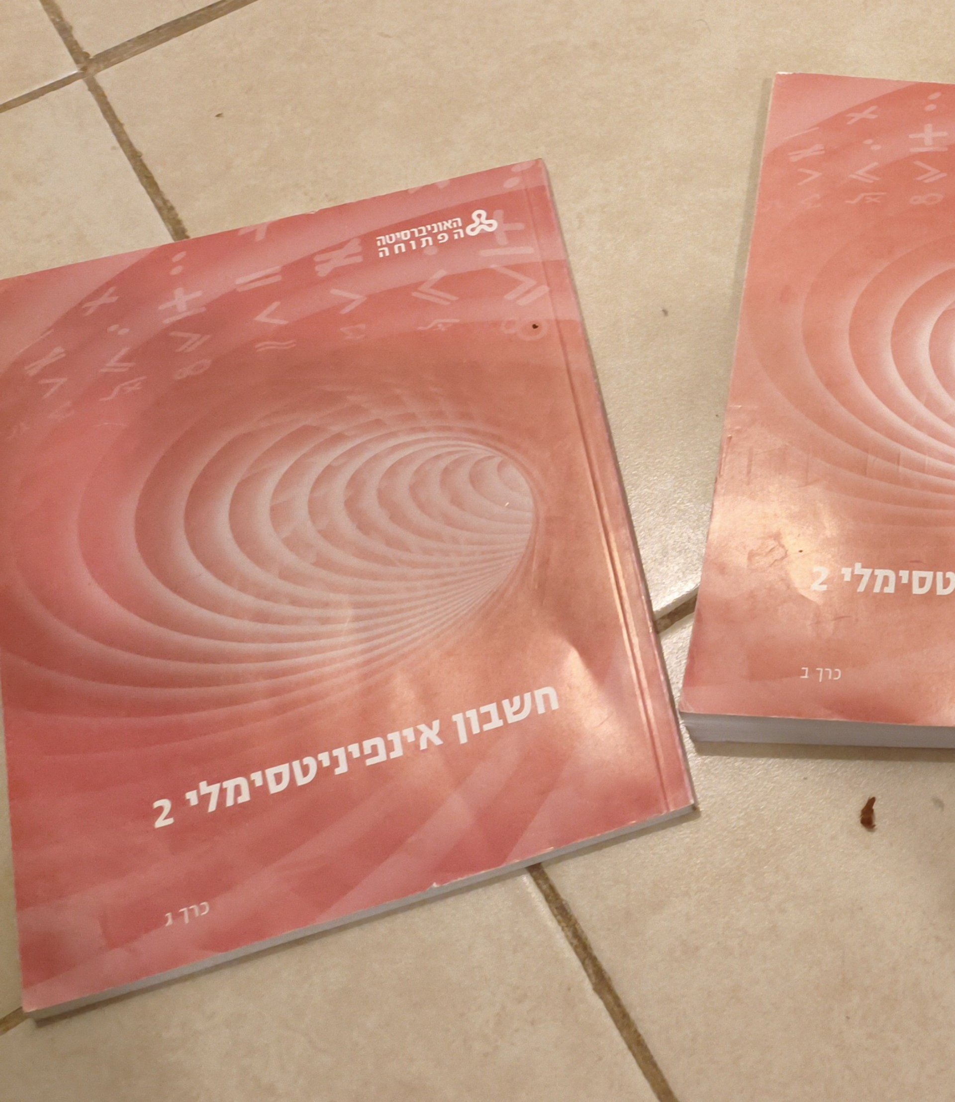 חשבון אינפיניטסימלי 2