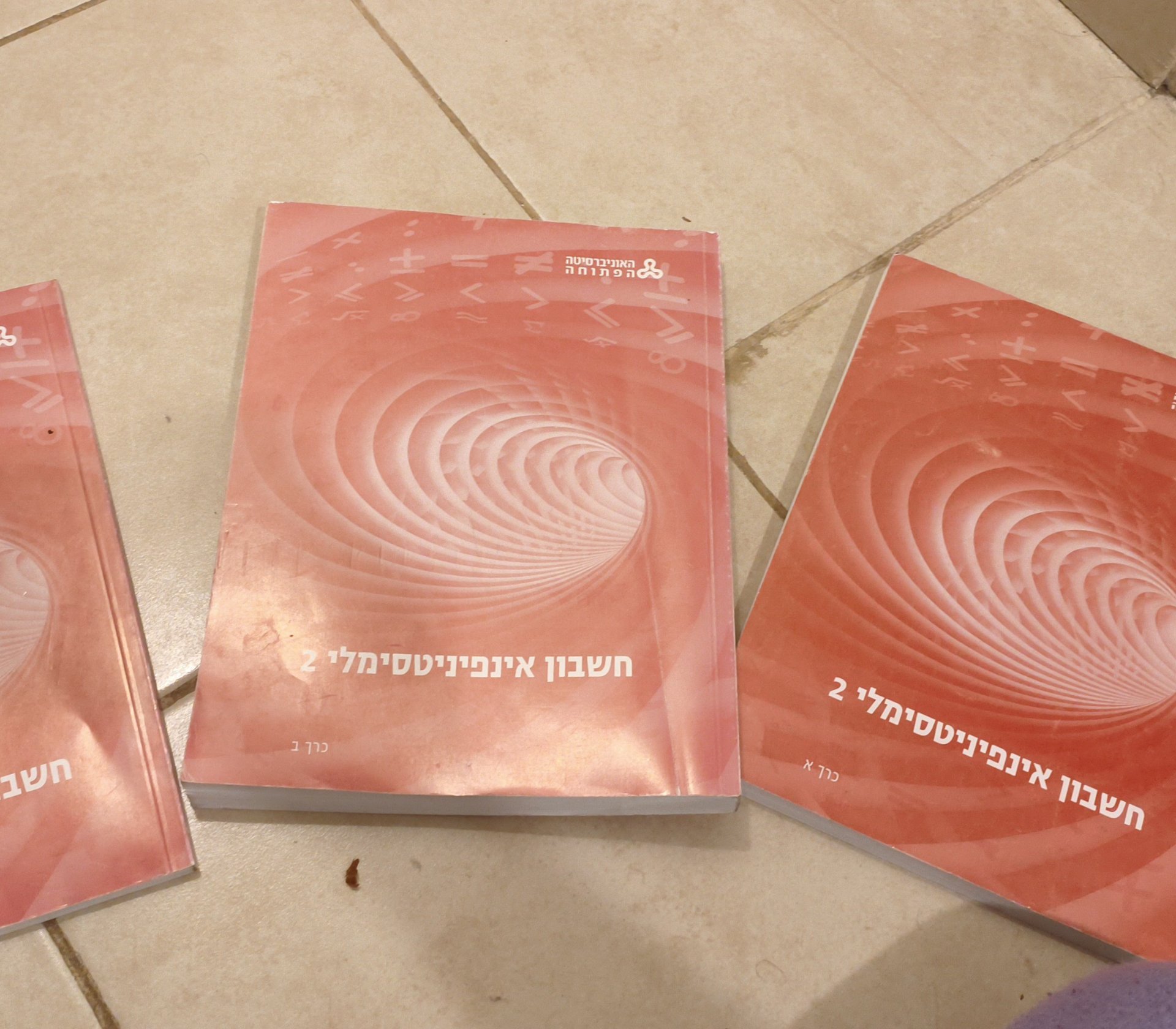 חשבון אינפיניטסימלי 2